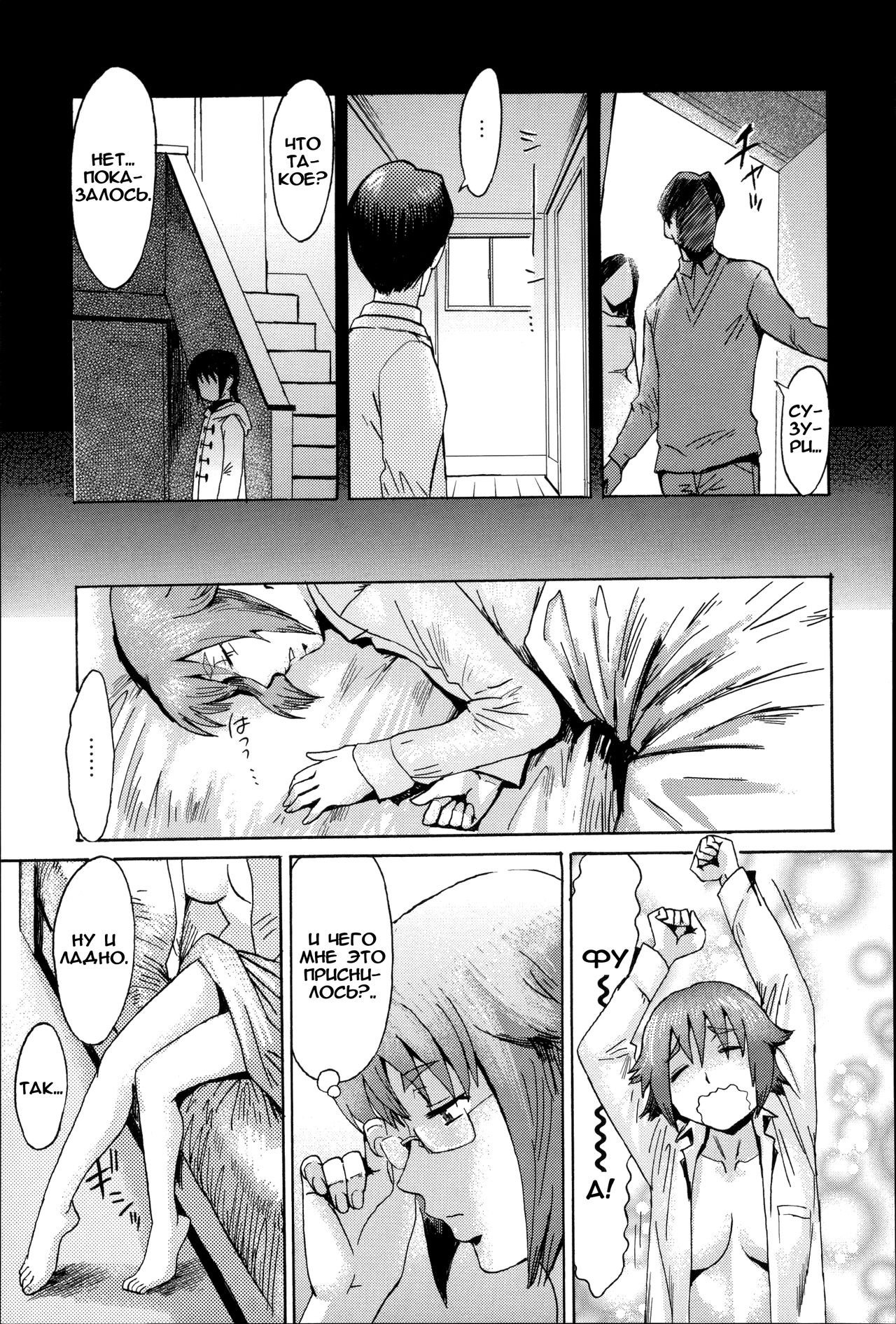 Incubus Ch. 4 page 3 full