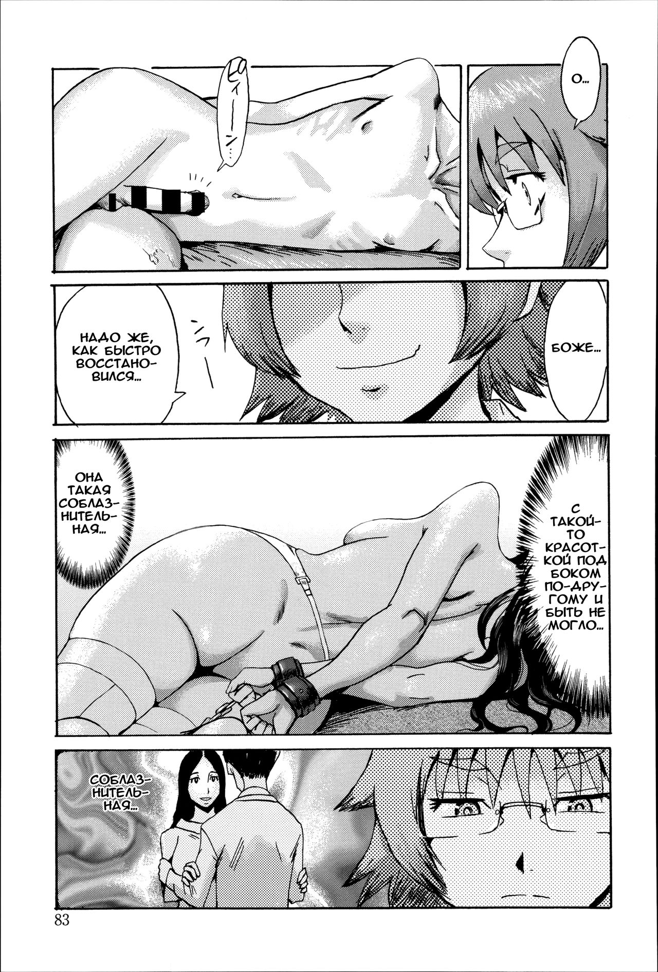 Incubus Ch. 4 page 5 full