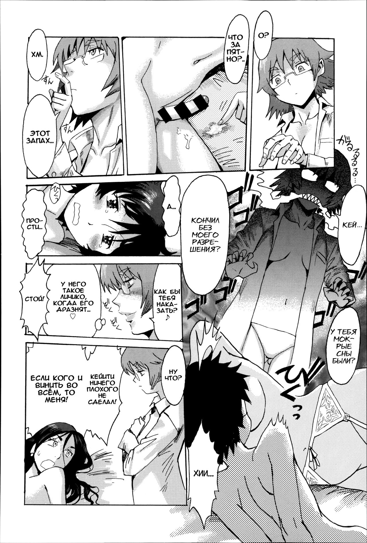 Incubus Ch. 4 page 6 full