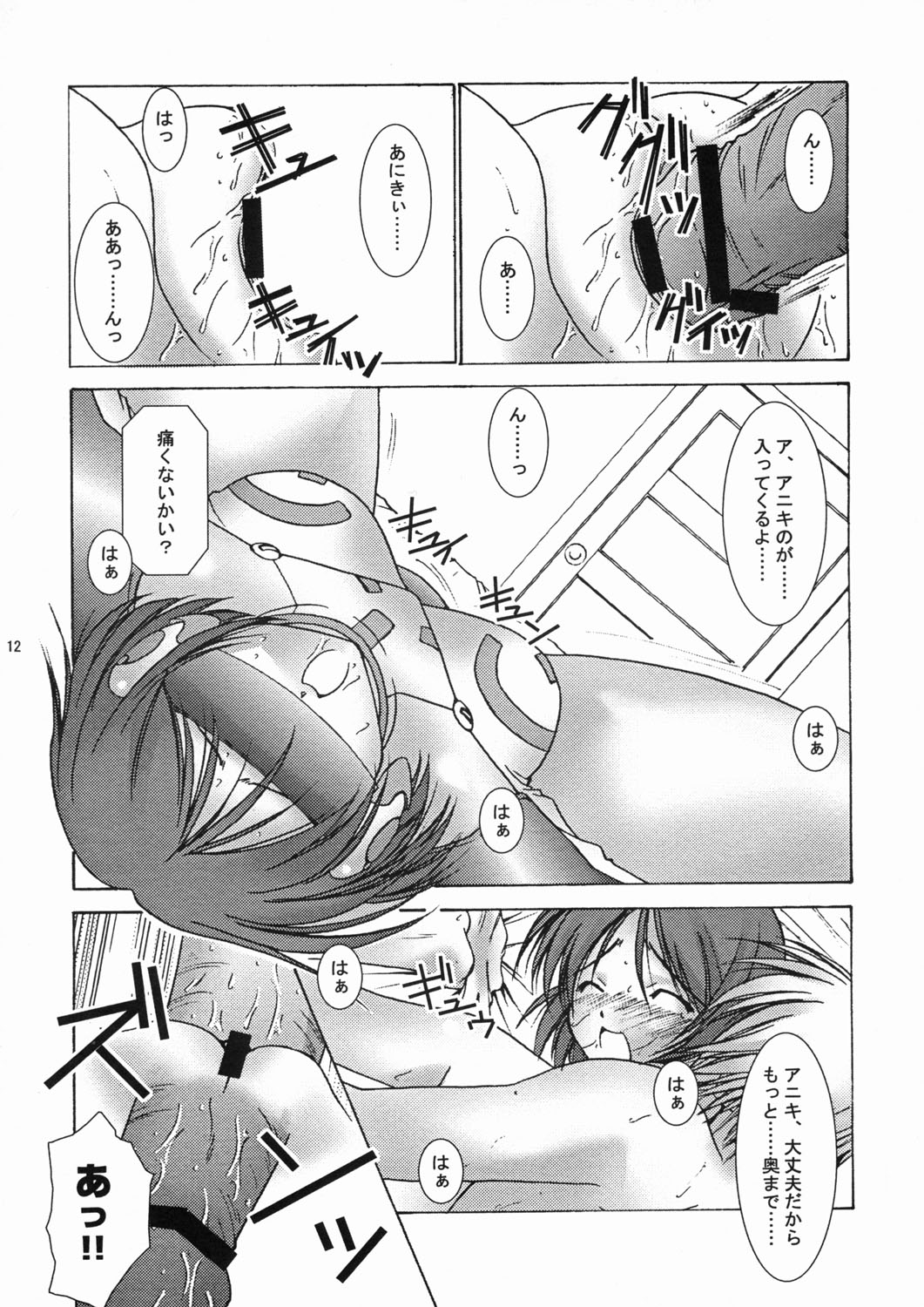 Daikousha page 11 full