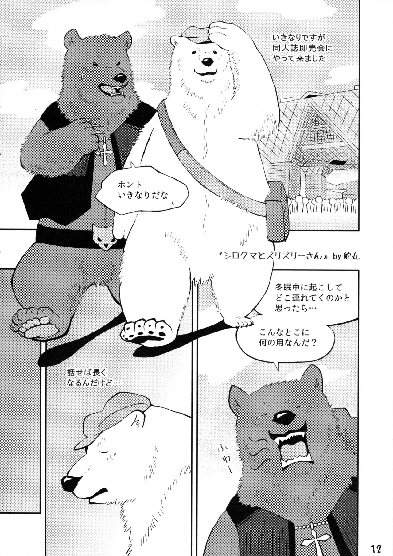 Shiroguri Heart ~Ichigo Aji~ page 11 full