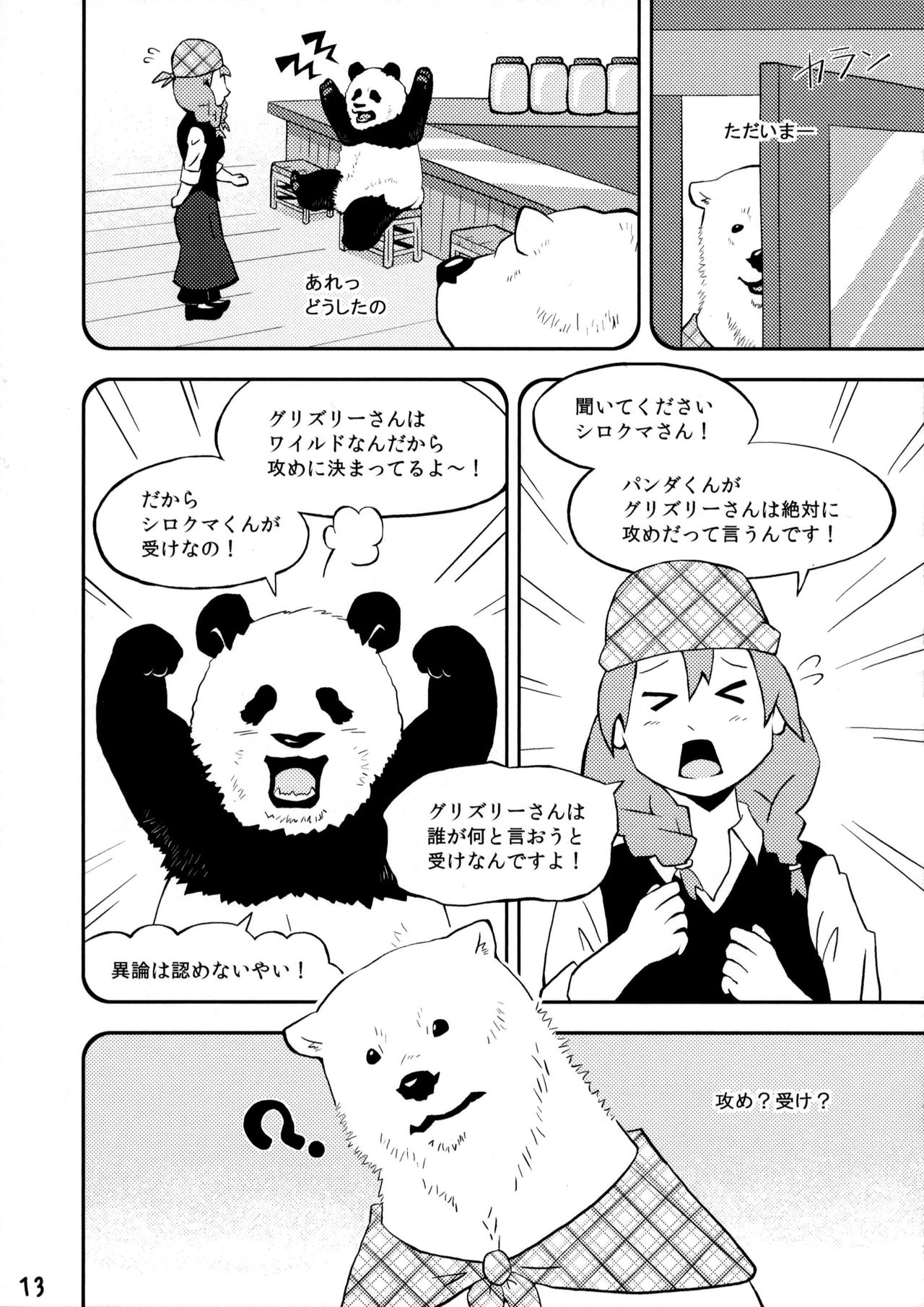 Shiroguri Heart ~Ichigo Aji~ page 12 full