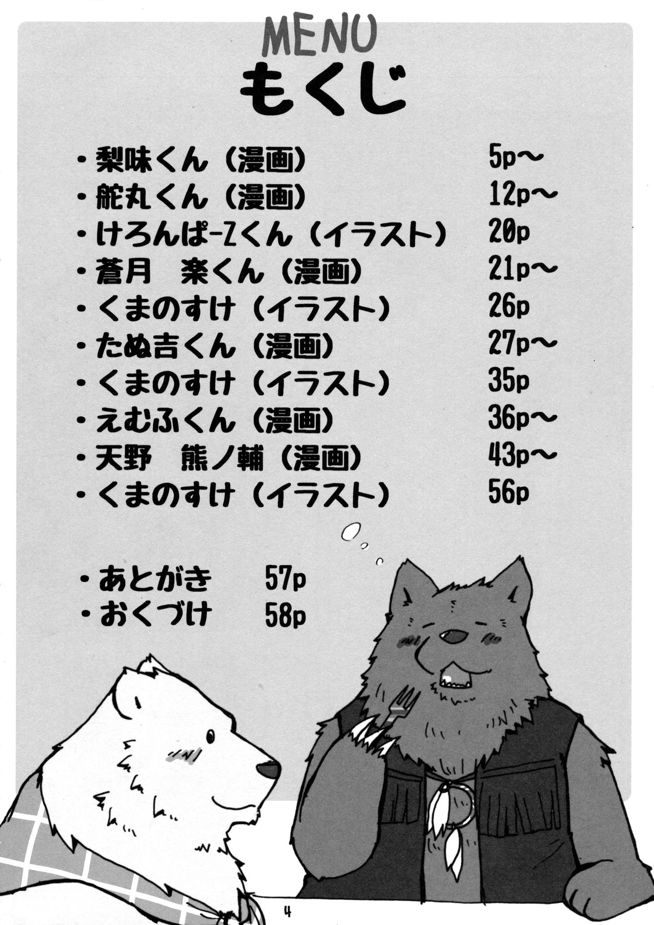 Shiroguri Heart ~Ichigo Aji~ page 3 full