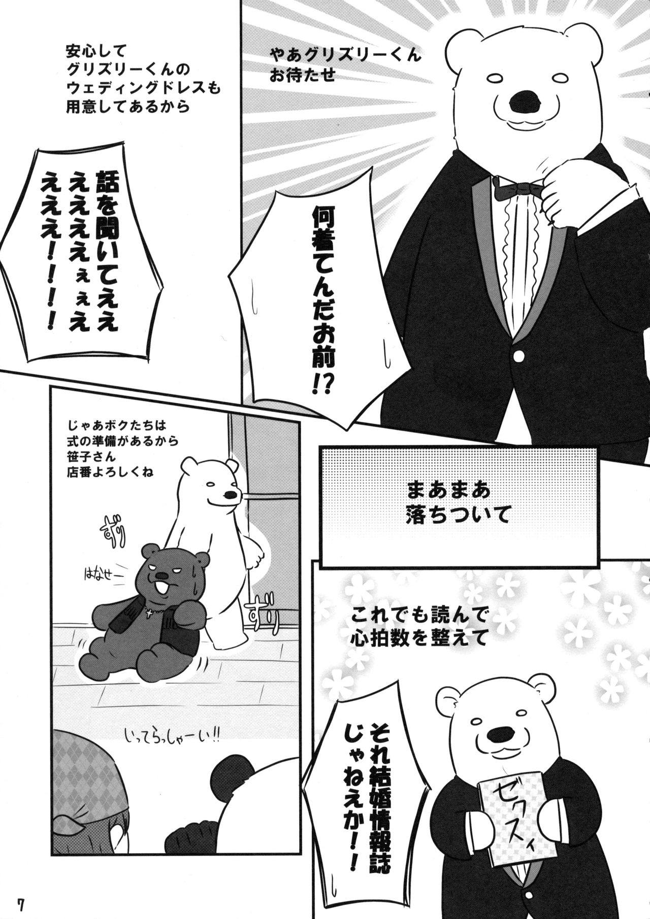 Shiroguri Heart ~Ichigo Aji~ page 6 full