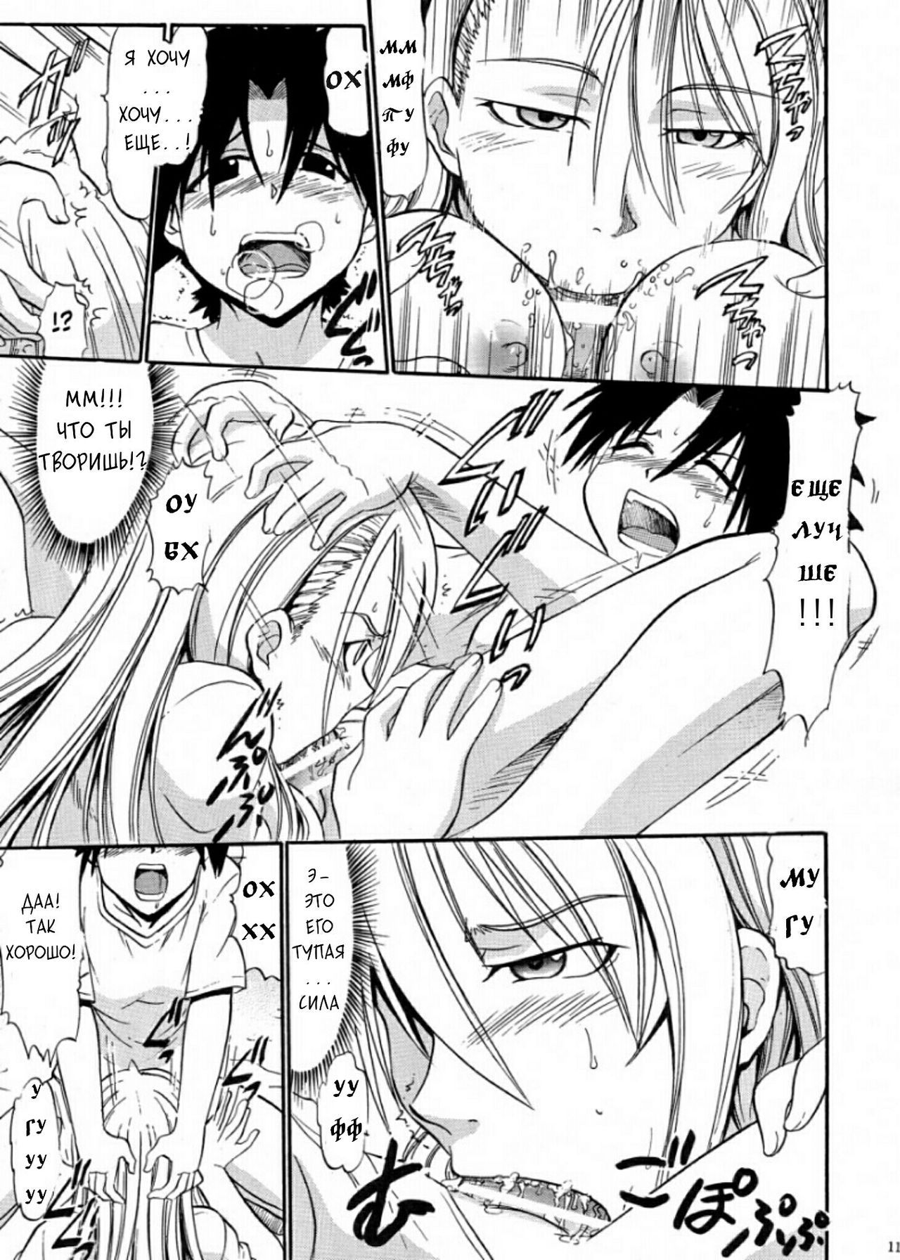 Yukihime no Hakudaku page 11 full