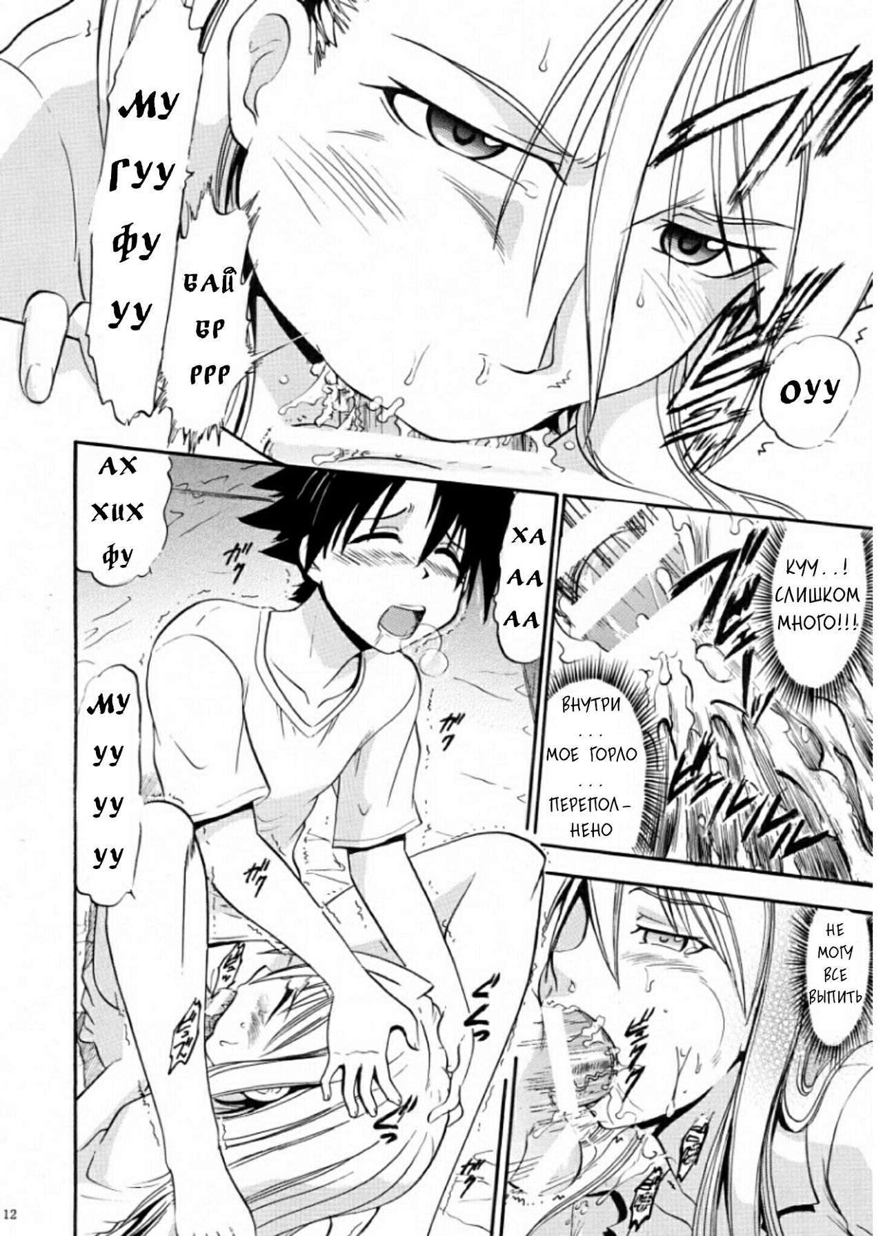 Yukihime no Hakudaku page 12 full