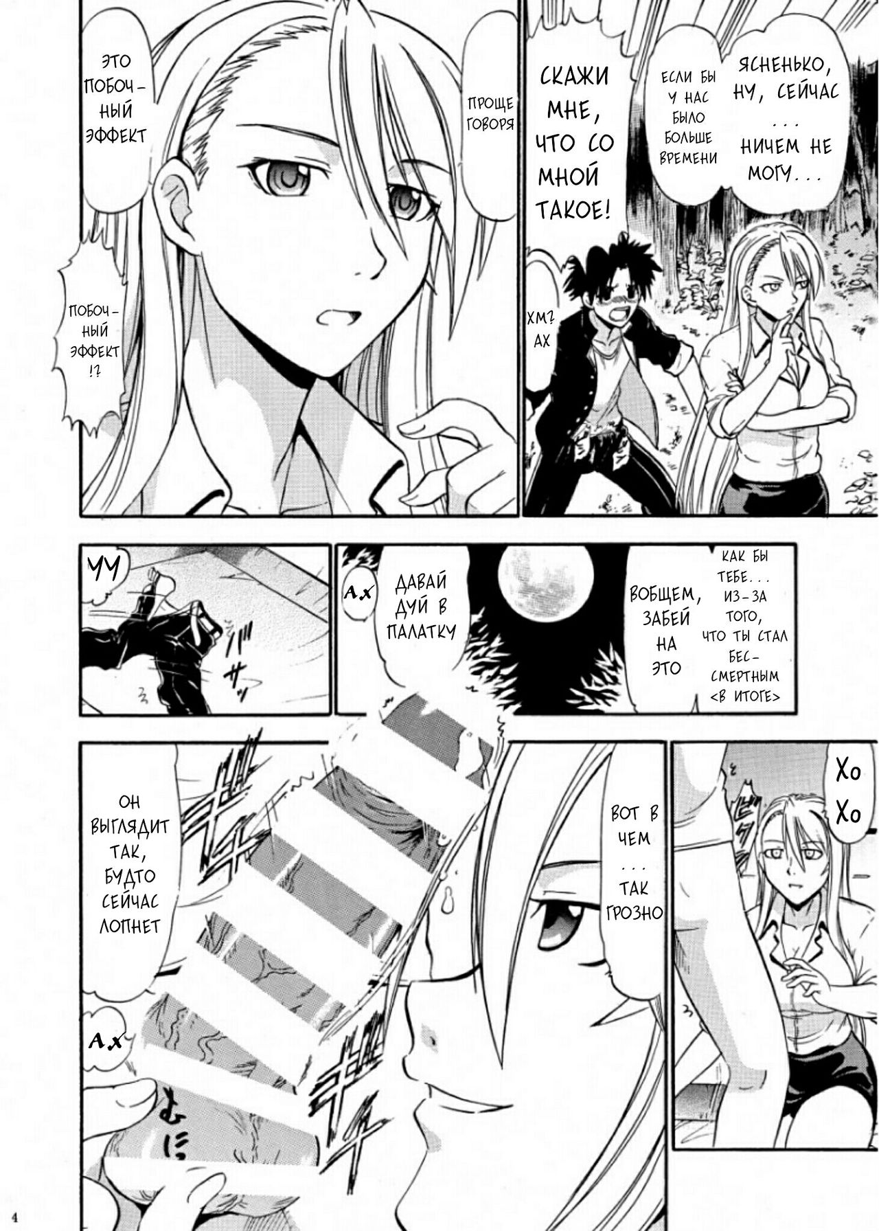 Yukihime no Hakudaku page 4 full