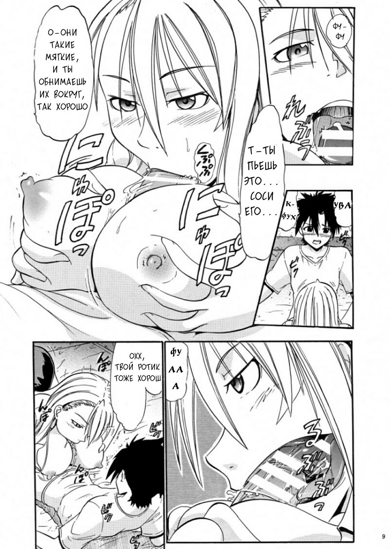 Yukihime no Hakudaku page 9 full