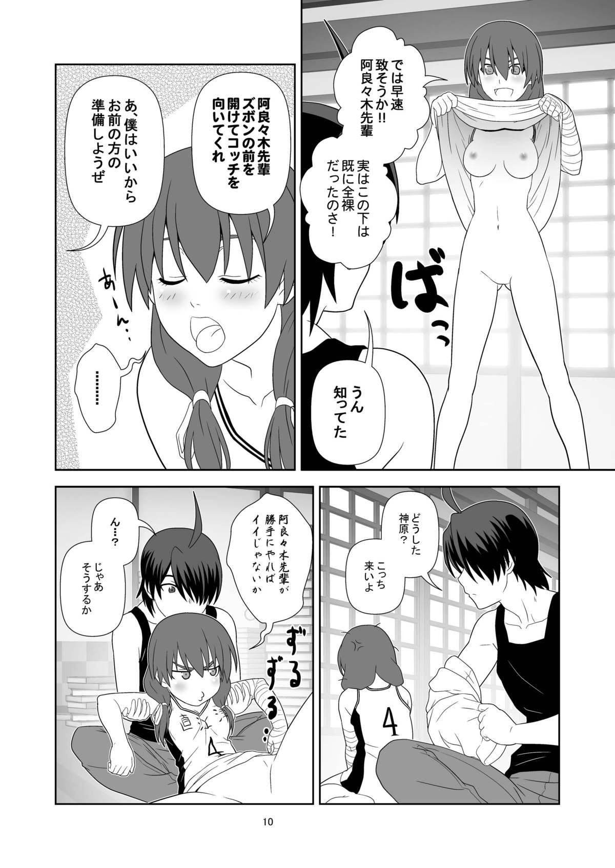 Nagamonogatari page 9 full