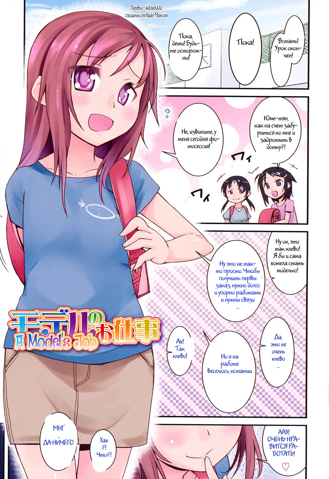 Model no Oshigoto | A Model's Job page 1 full