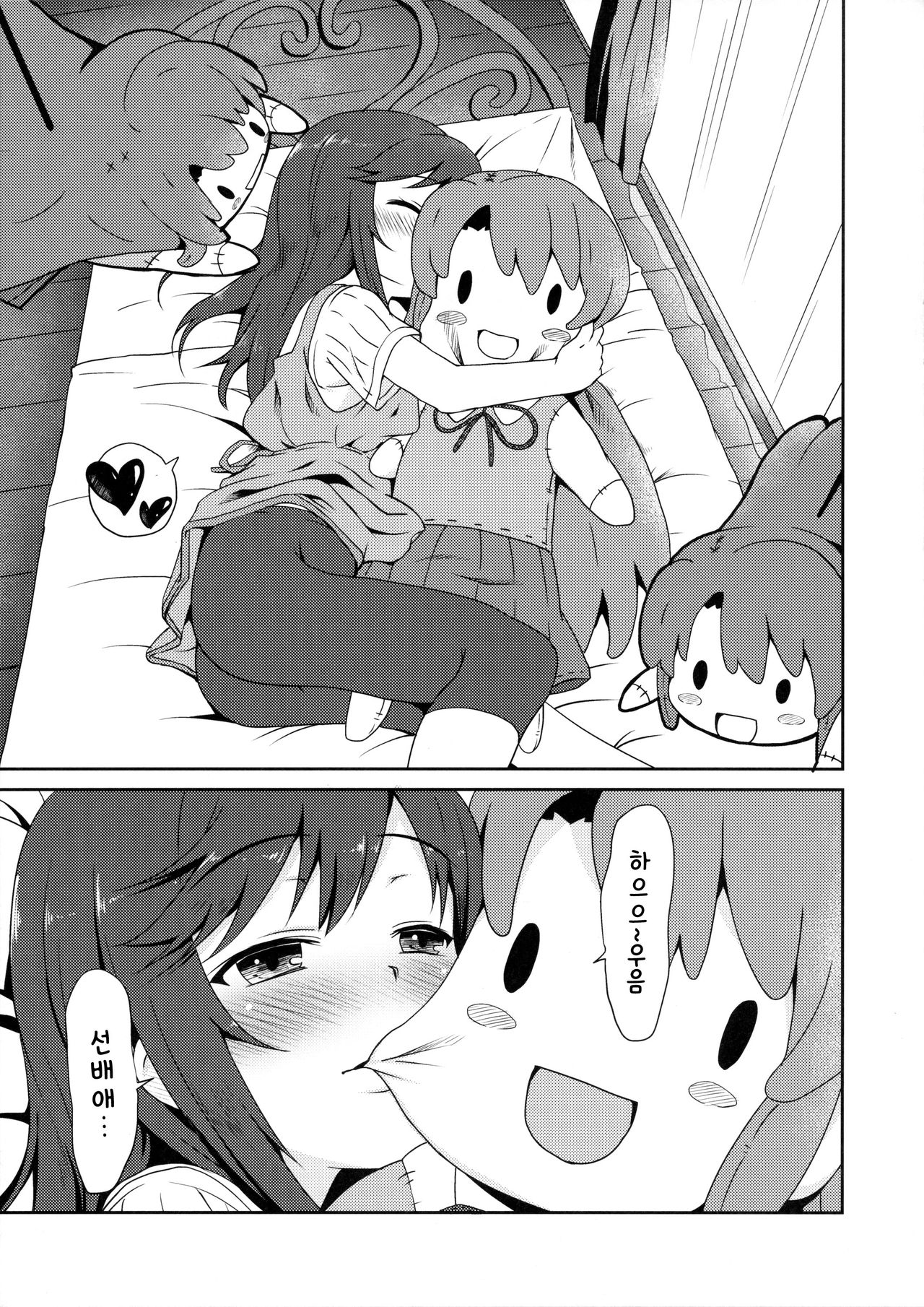 Natsu no Yume page 12 full