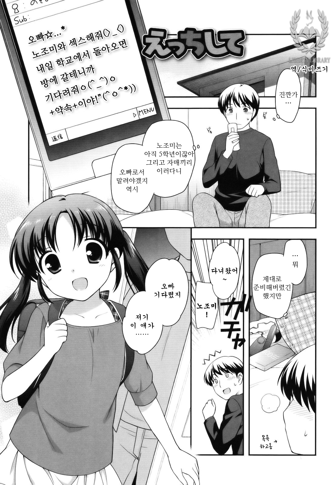 Tobidase! Koakuma Ch. 5 page 1 full