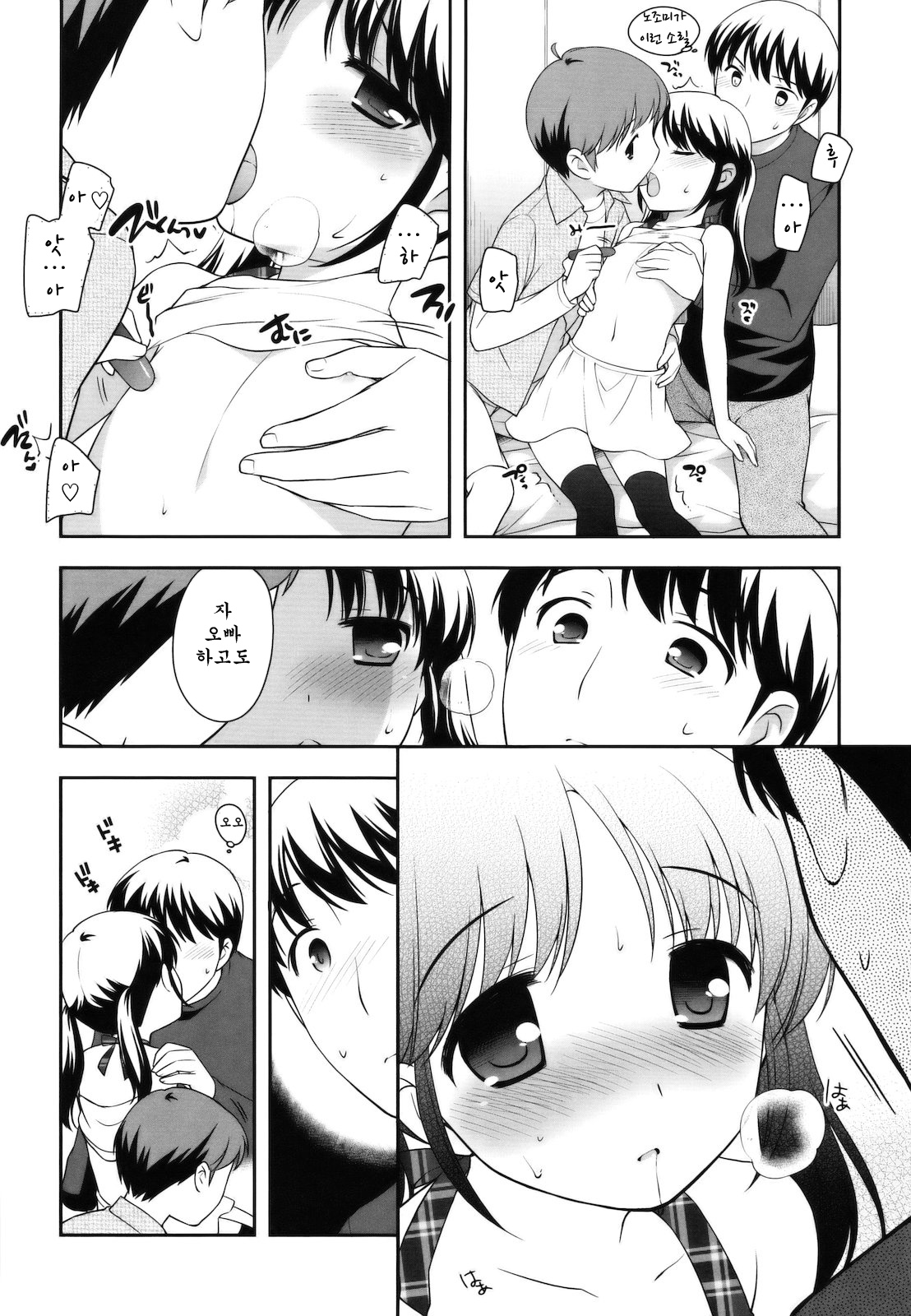 Tobidase! Koakuma Ch. 5 page 8 full