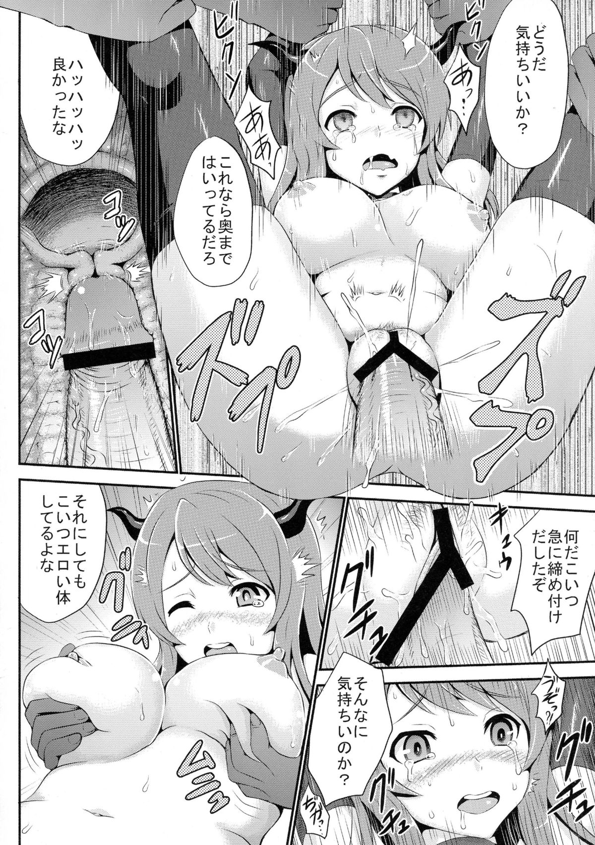 Maou ni Critical Hit page 12 full