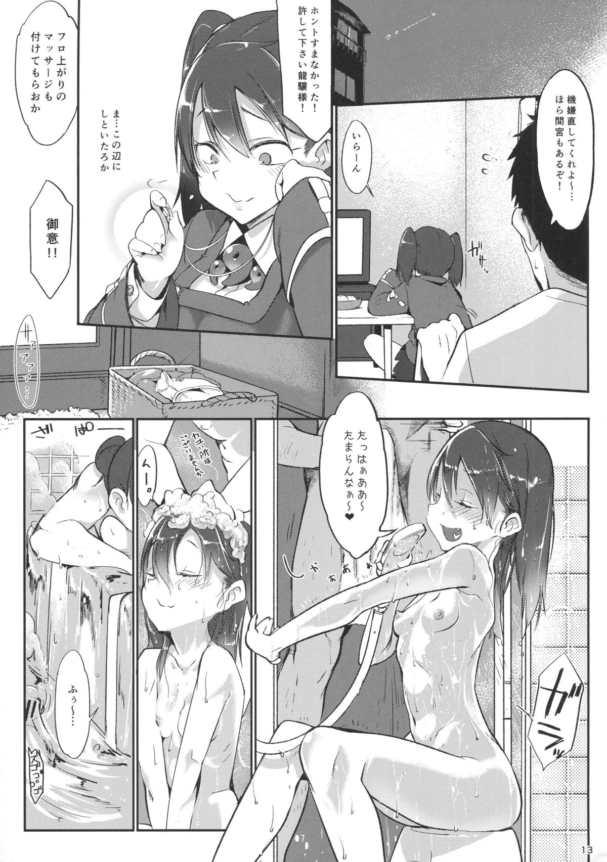 Shaanainaa page 12 full
