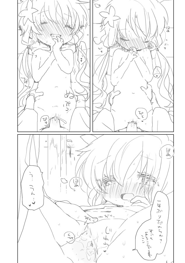 穏さくら page 5 full