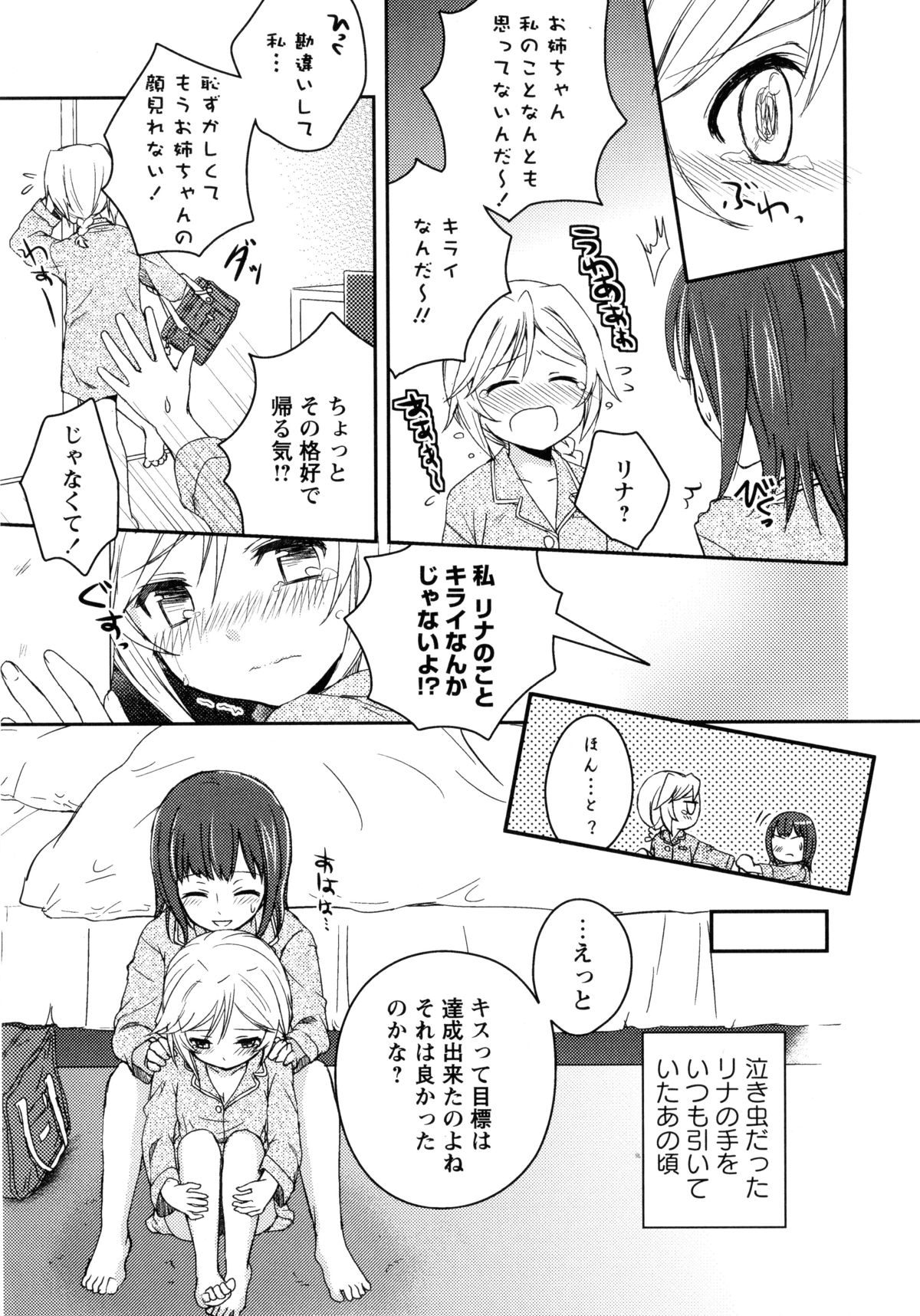 Shiro Yuri Girls Love Paradise page 11 full