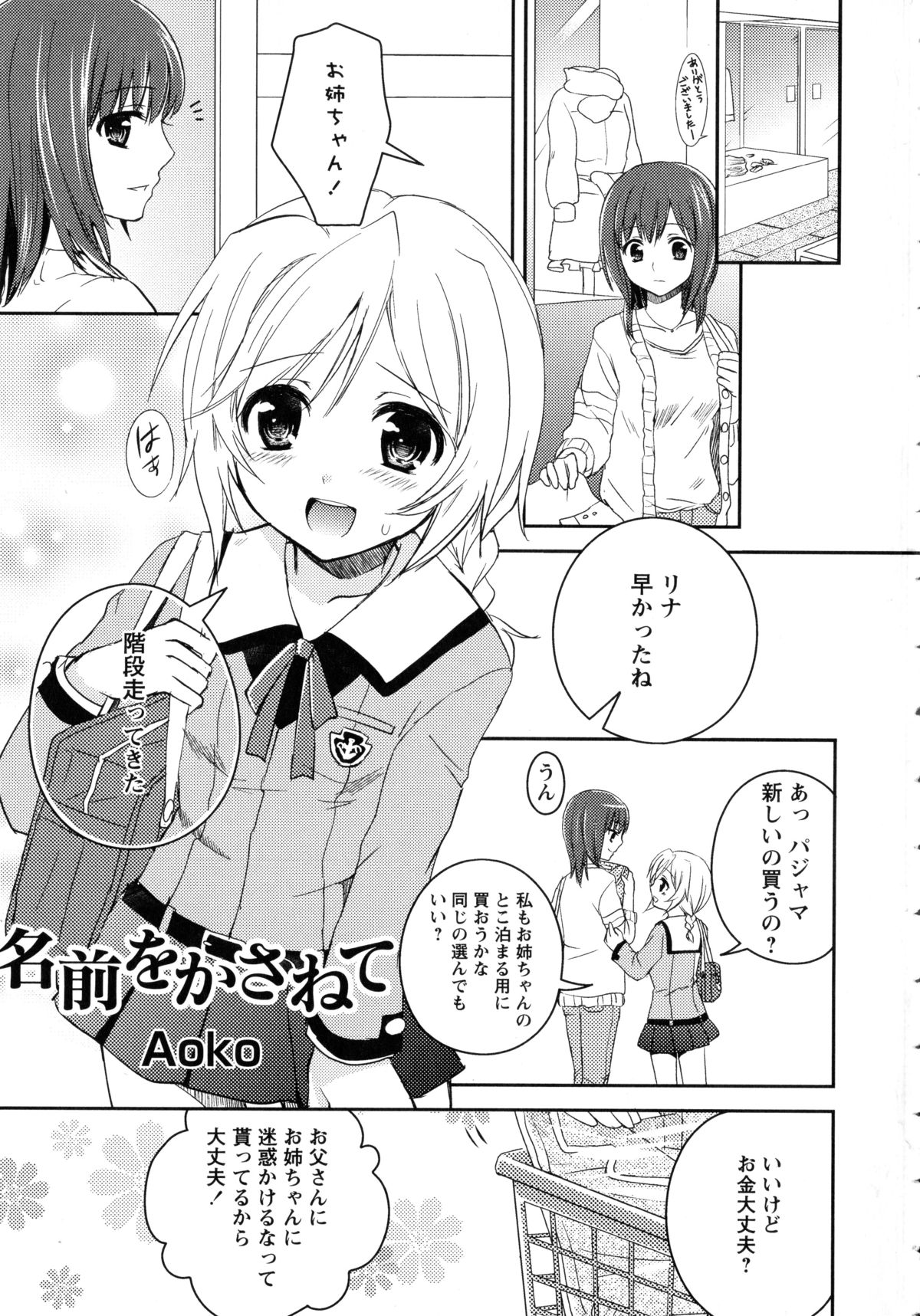 Shiro Yuri Girls Love Paradise page 3 full
