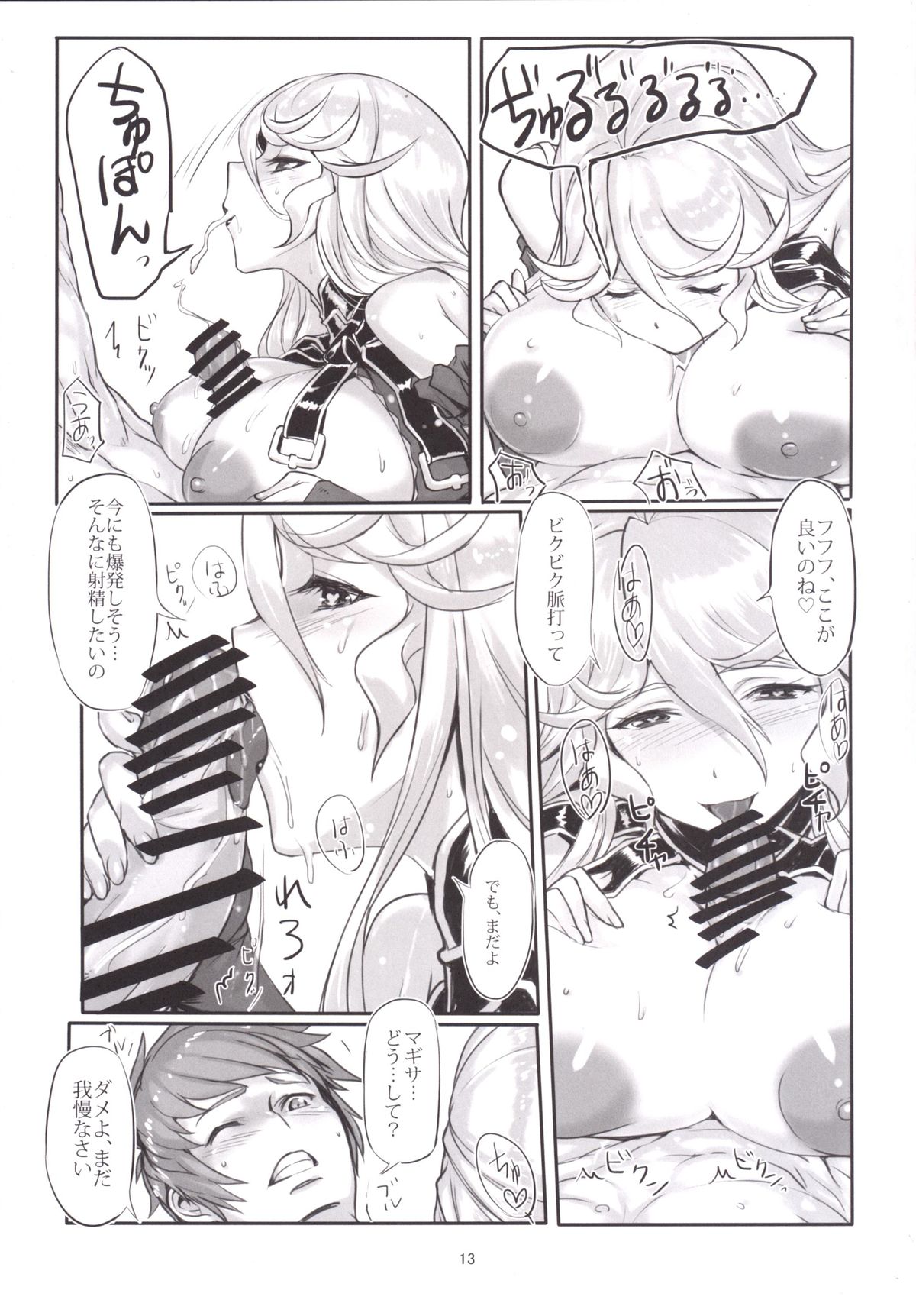Walpurgis no Yoru page 12 full