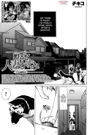 [Chikiko] Jyukan Hitozuma Kasumi <Zenin Choukyouzumi> | Bestiality Rape Housewife Kasumi <Everyone is Fully Trained> (BUSTER COMIC 2015-05) [English] [desudesu] cover