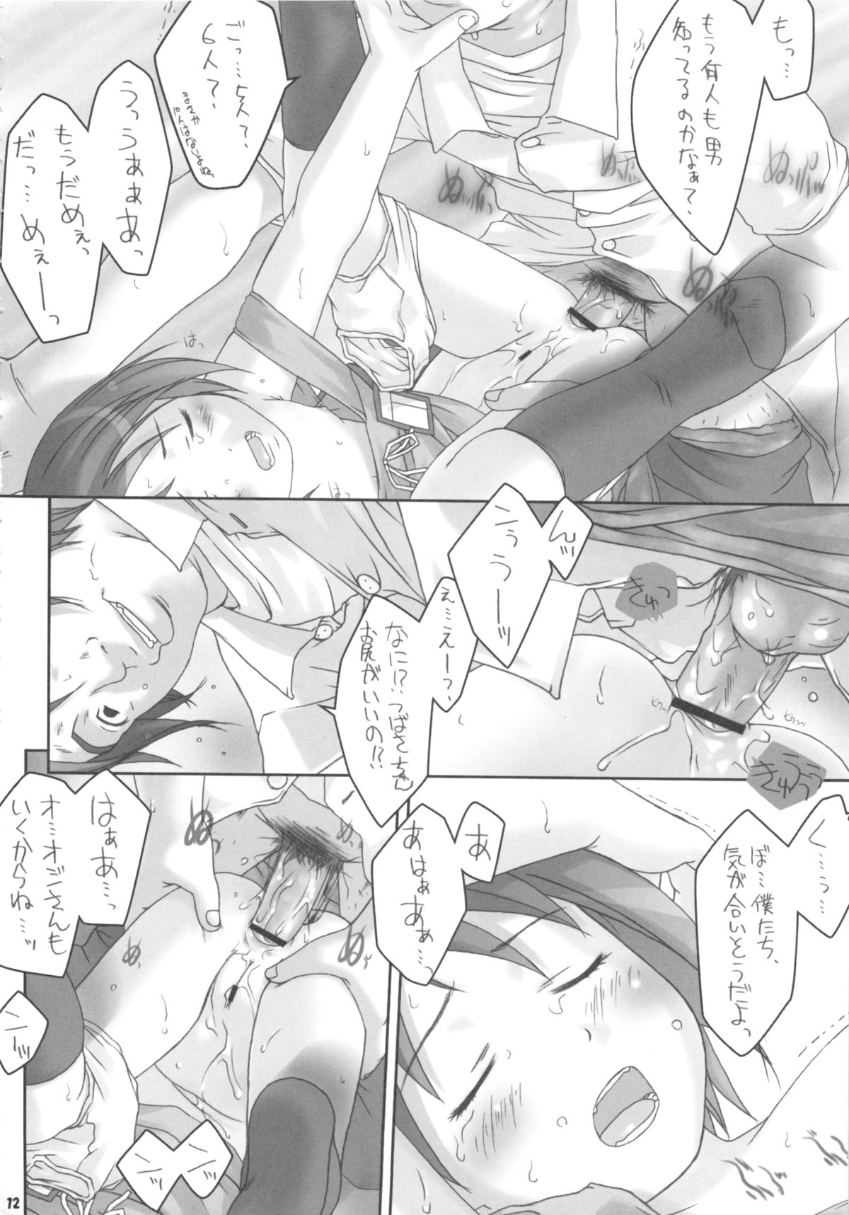 Nepios Erastes page 12 full