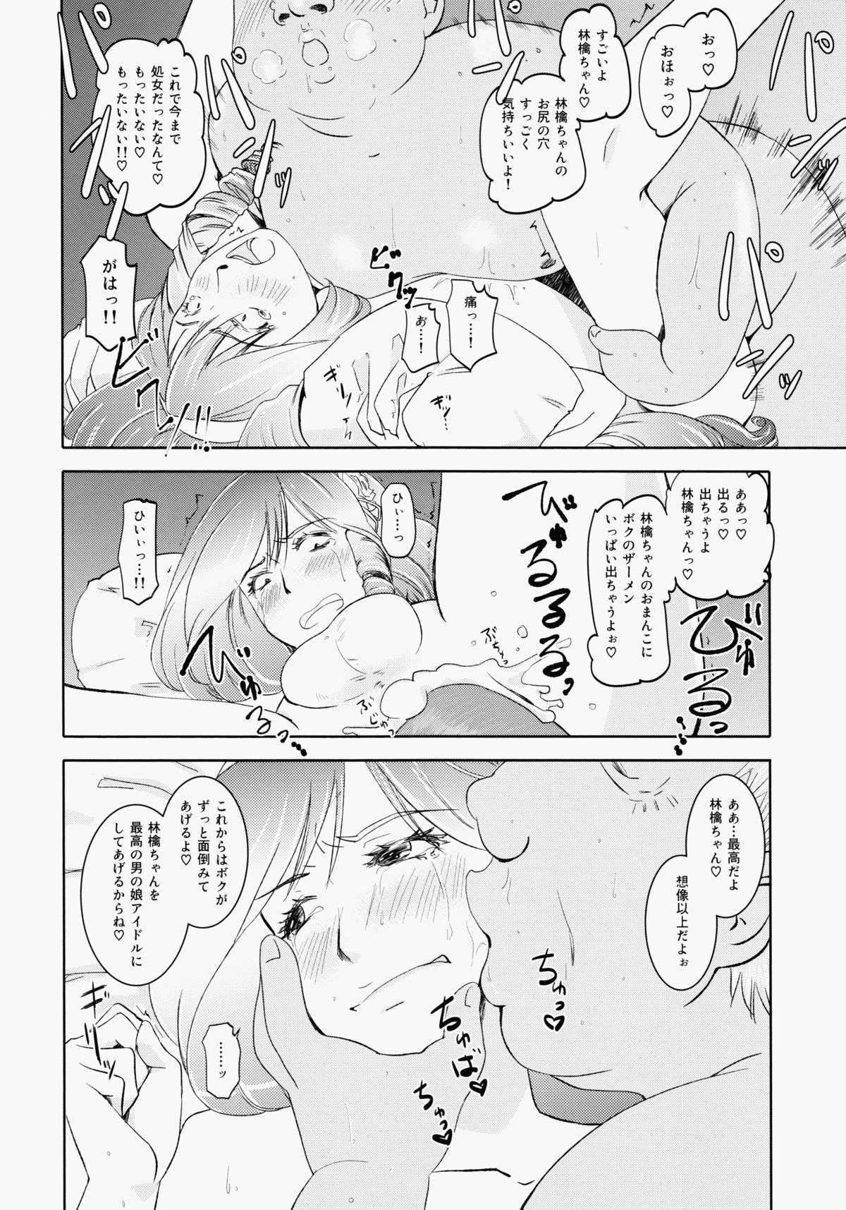 Ringo-chan So Cute! page 7 full