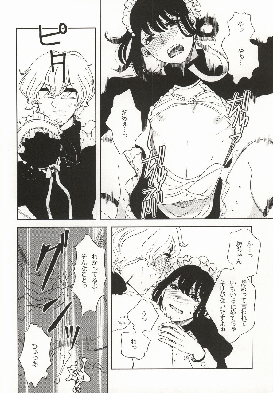 Yoru no Houshi mo Maid no Oshigoto page 11 full