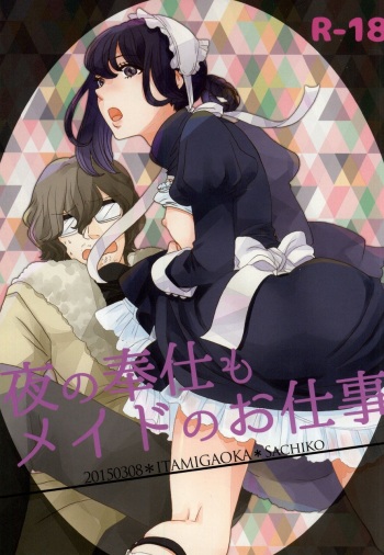 (J.GARDEN 38) [Itamigaoka (Sachiko)] Yoru no Houshi mo Maid no Oshigoto cover