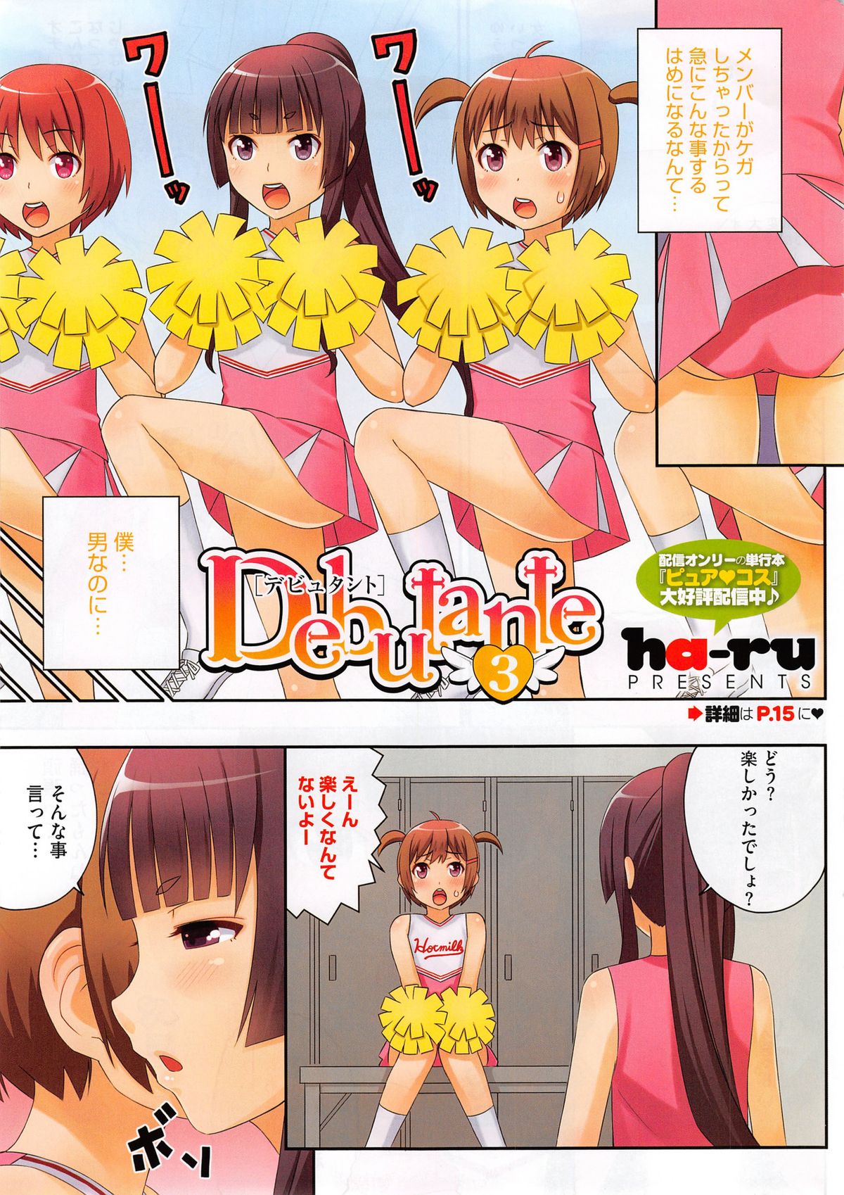 COMIC HOTMiLK 2015-06 page 11 full