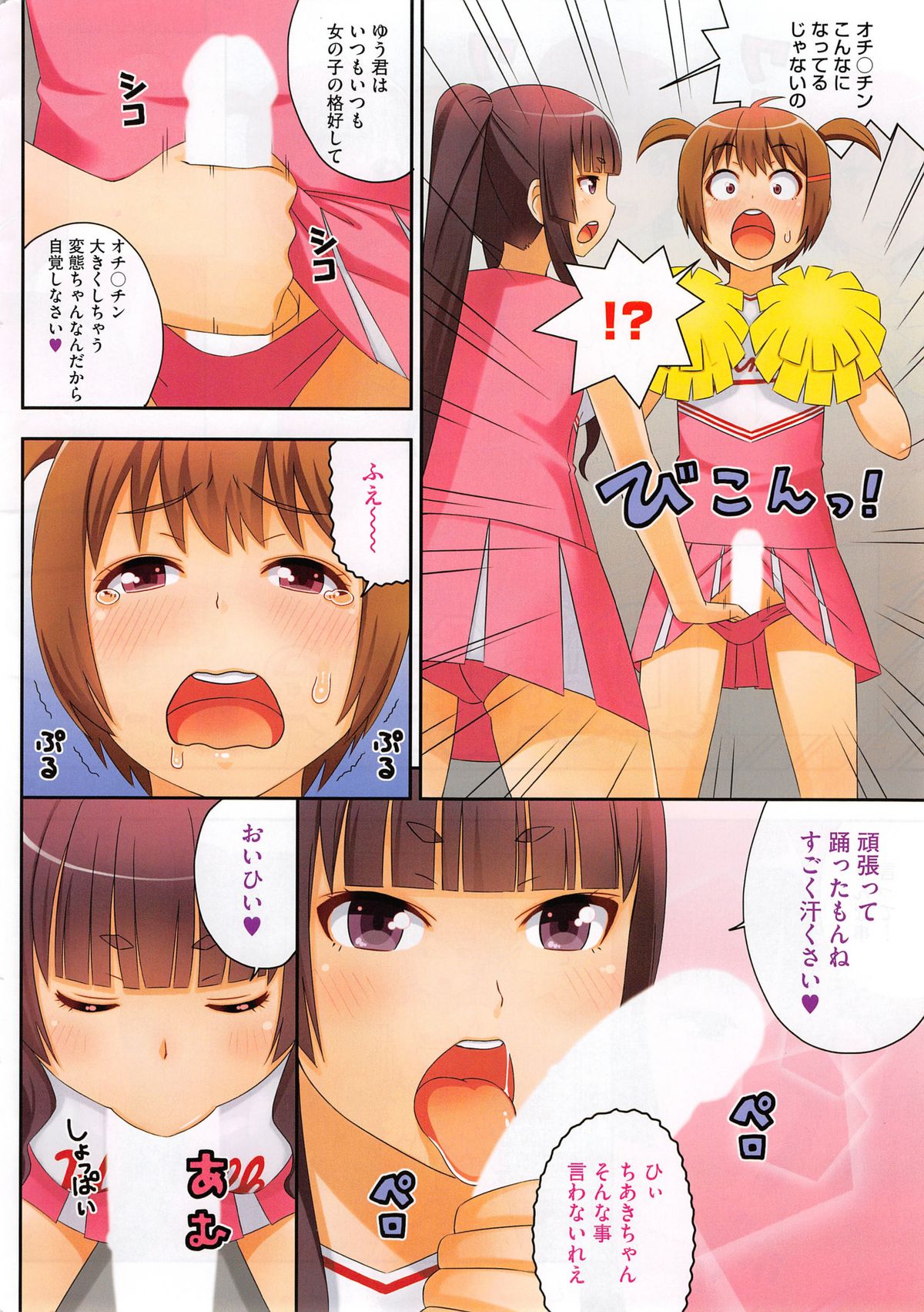 COMIC HOTMiLK 2015-06 page 12 full