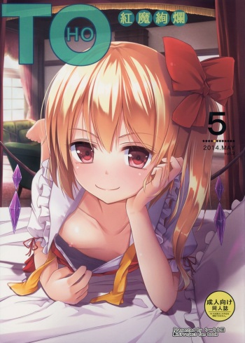 (Reitaisai 11) [Ra-raradan (Ouka)] TOHO Koumakenran (Touhou Project) cover