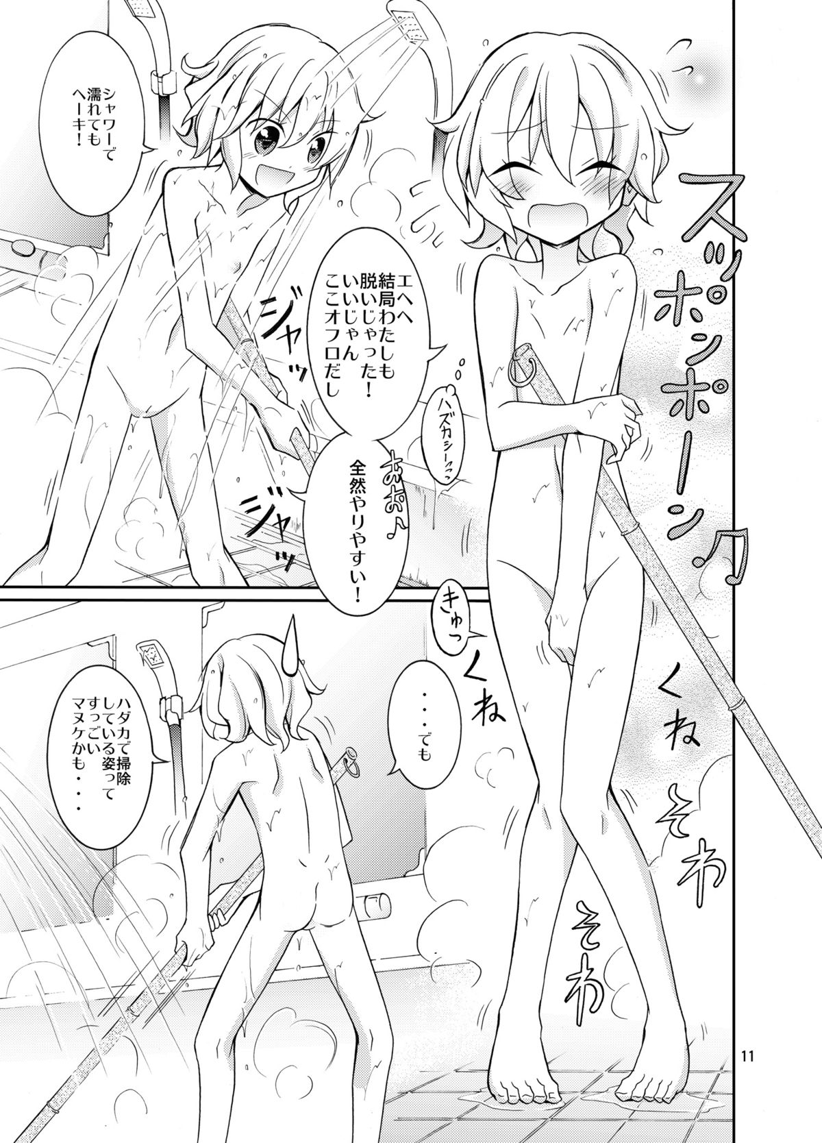 Supponpon de Sentou no Souji page 11 full