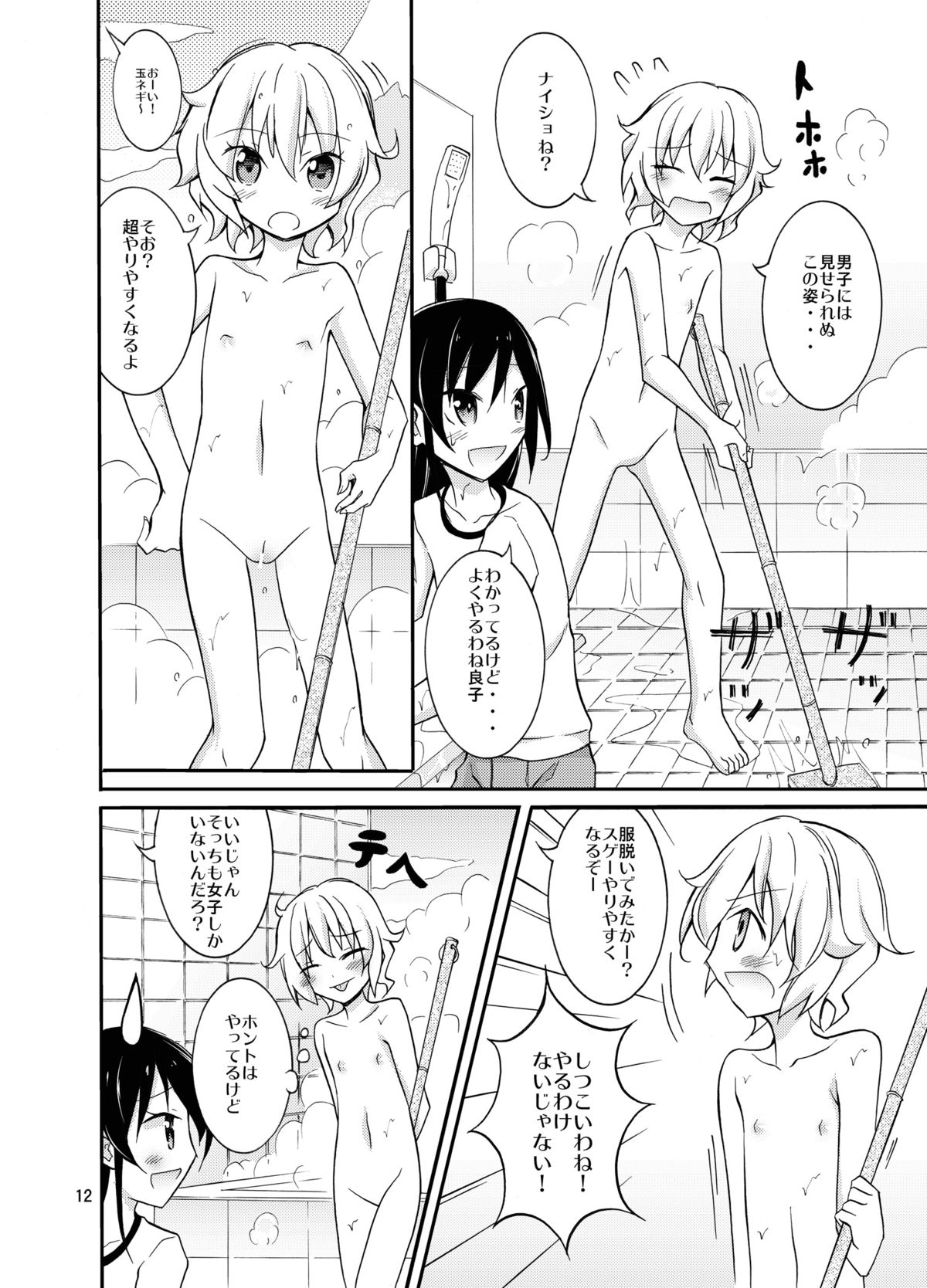 Supponpon de Sentou no Souji page 12 full