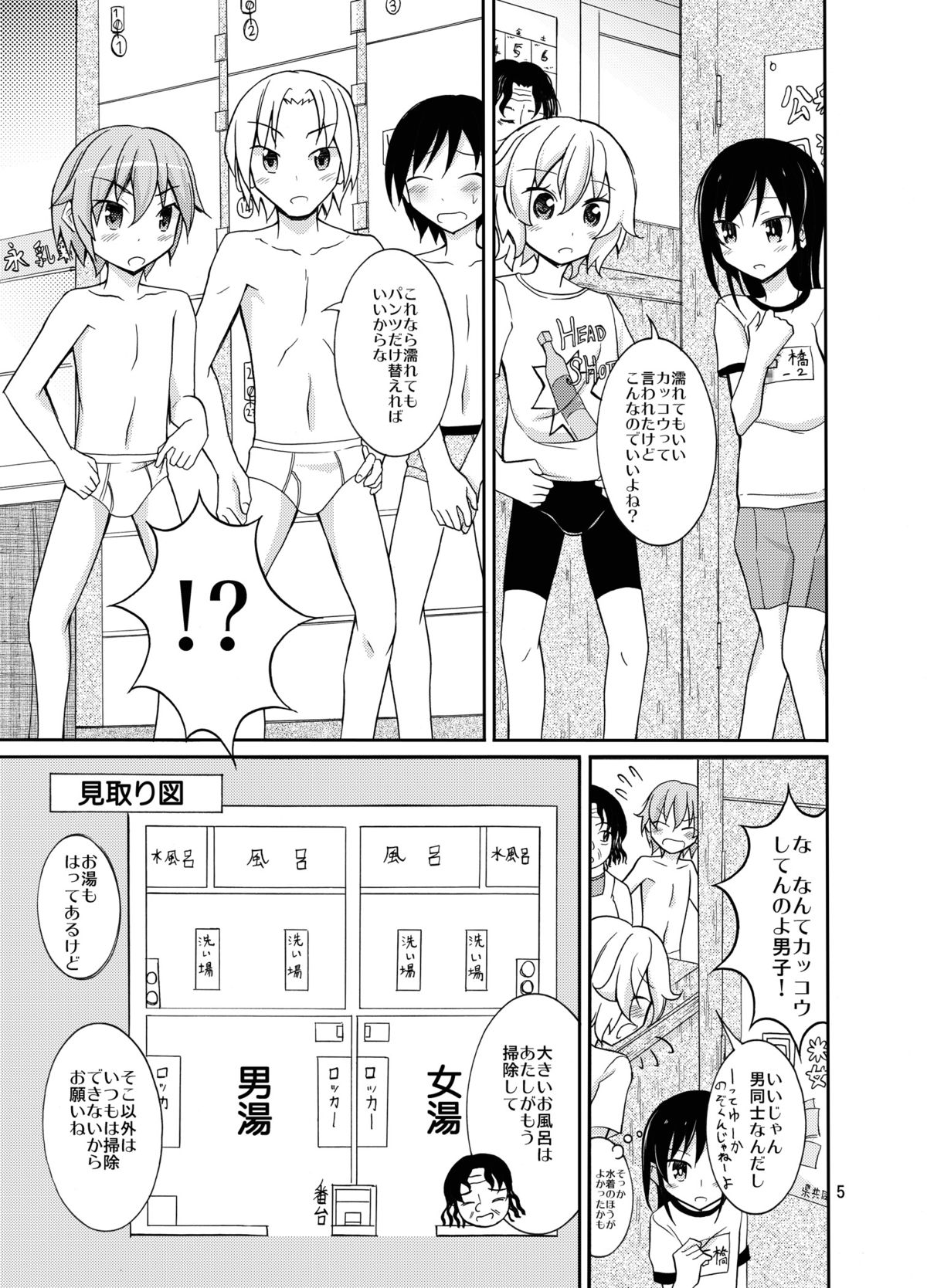 Supponpon de Sentou no Souji page 5 full