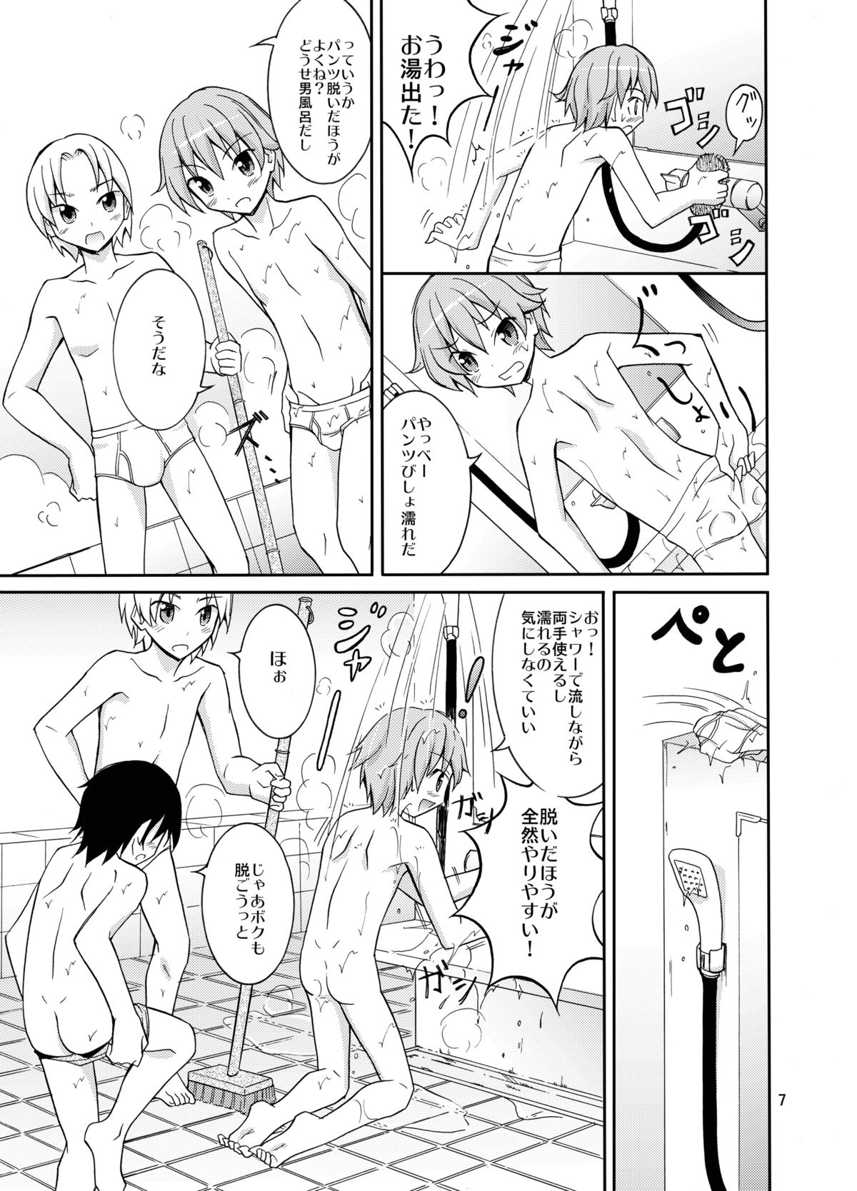 Supponpon de Sentou no Souji page 7 full