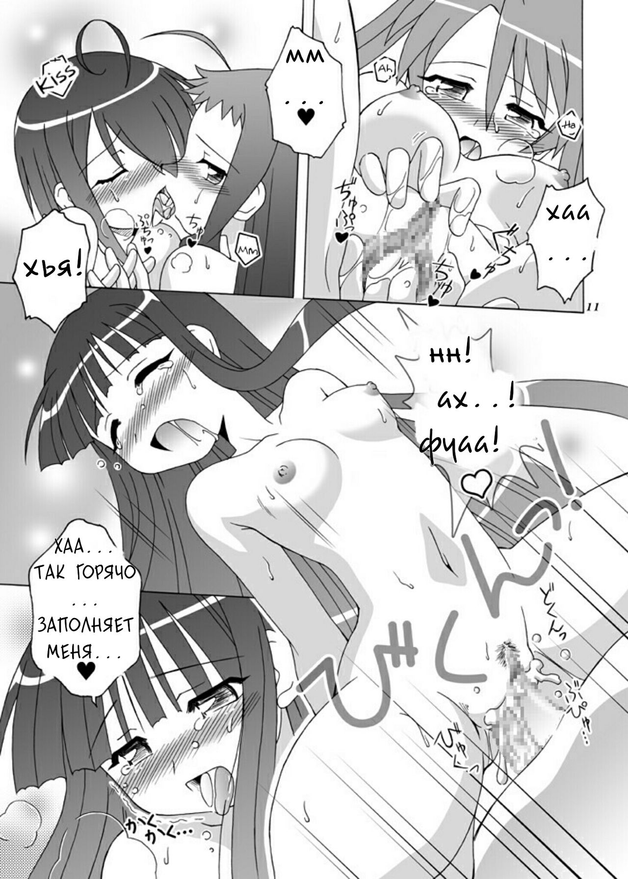 Girls Enchant! page 11 full