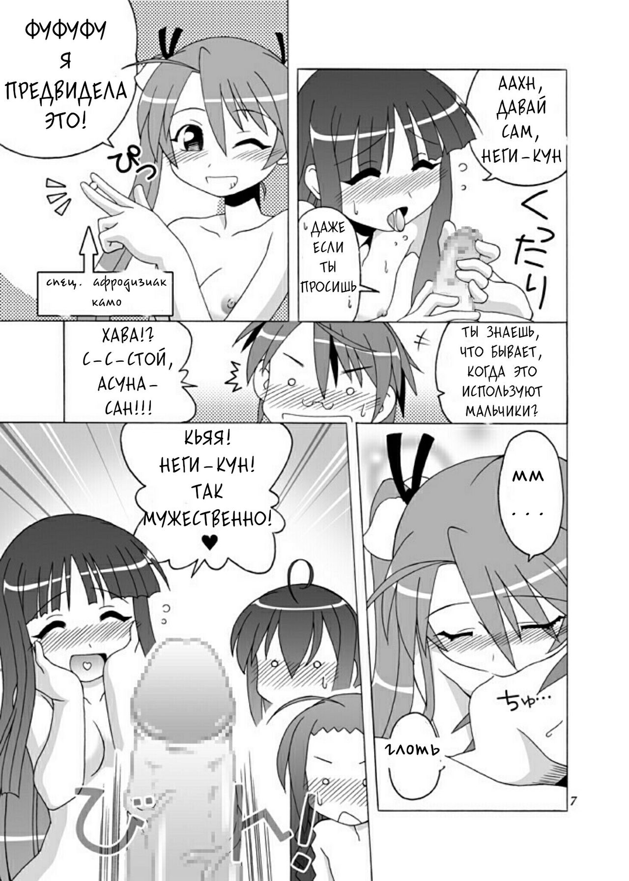 Girls Enchant! page 7 full