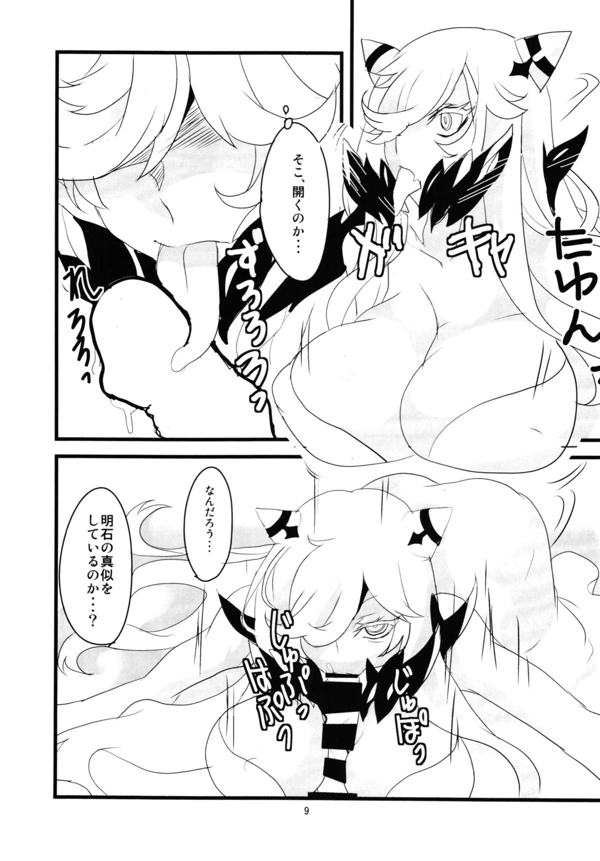 CHU! page 11 full