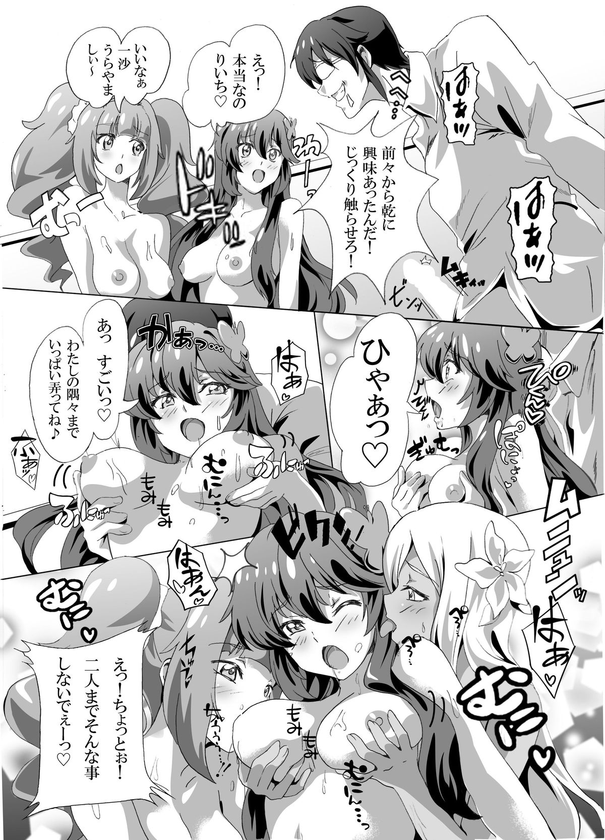 Horegusuri de donna Ko-tachi mo Nikudorei-ka page 8 full