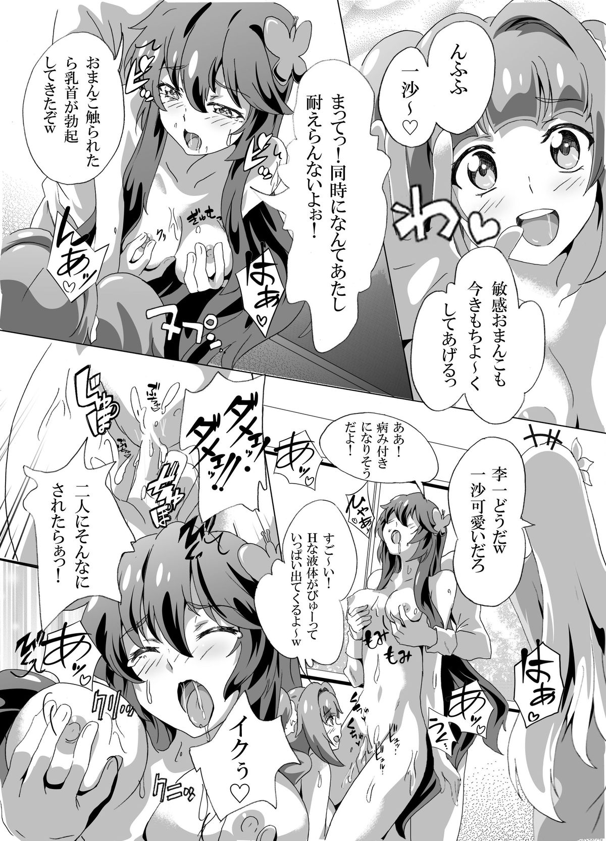 Horegusuri de donna Ko-tachi mo Nikudorei-ka page 9 full