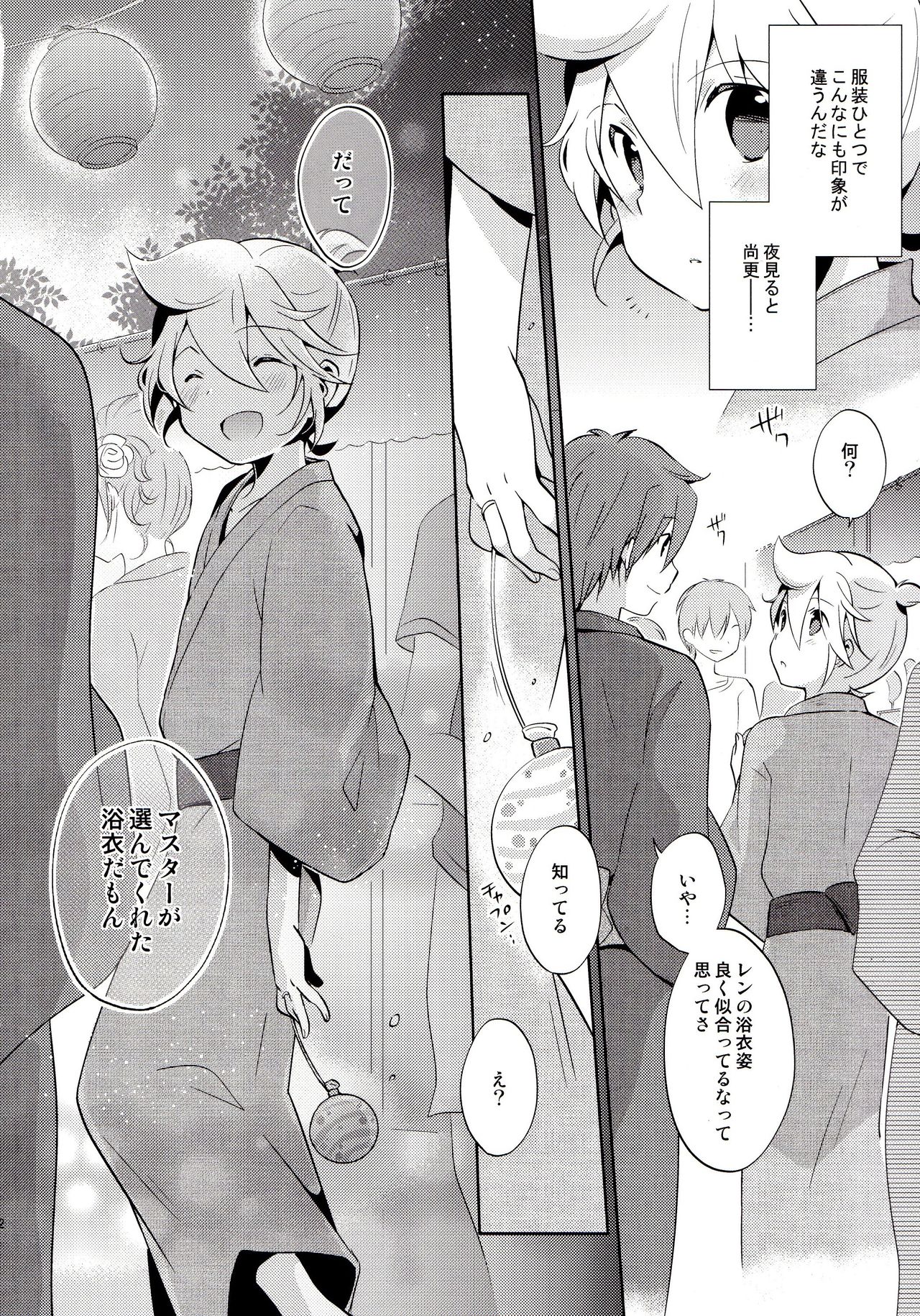 Issho ni Yukata Kimaster page 11 full
