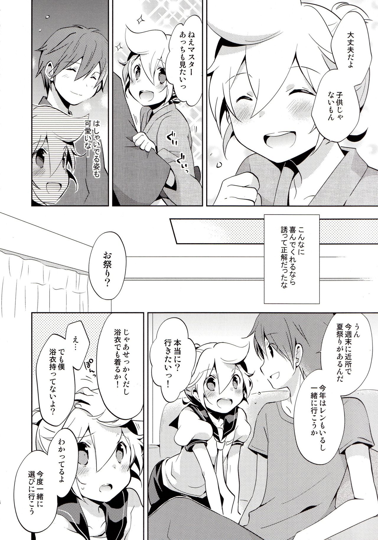 Issho ni Yukata Kimaster page 5 full