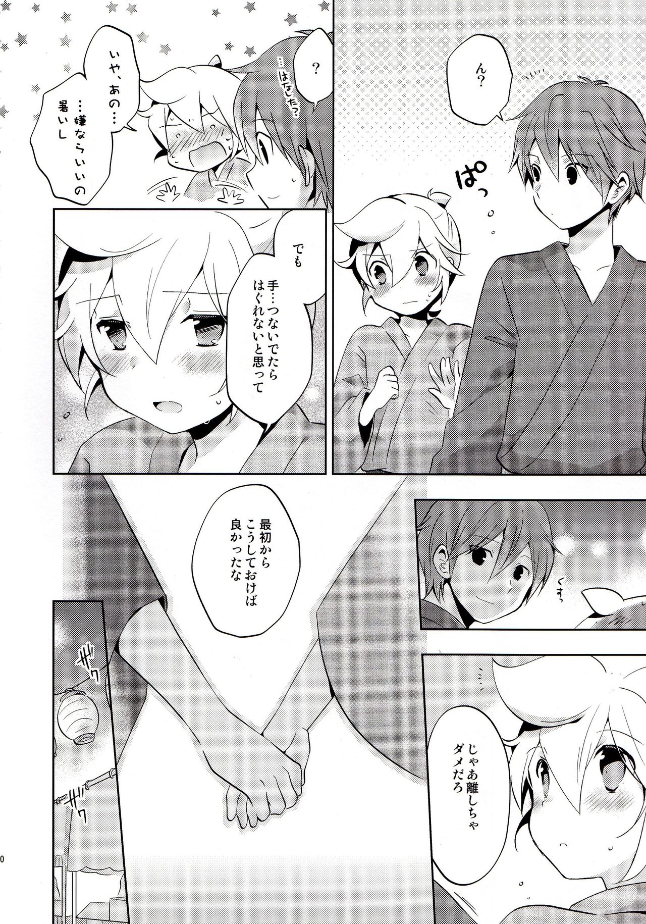 Issho ni Yukata Kimaster page 9 full
