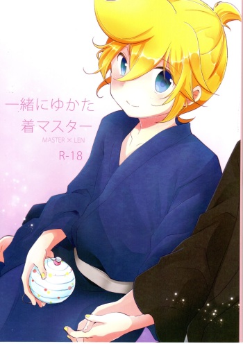 (Shota Scratch 24) [Nerihibari (Usuchi)] Issho ni Yukata Kimaster (VOCALOID) cover