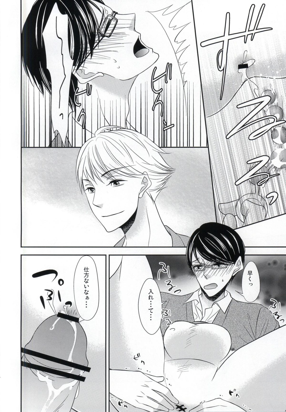 Boku no Daisuki na Sensei. page 11 full