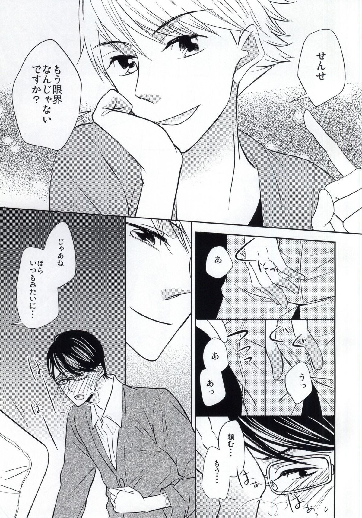 Boku no Daisuki na Sensei. page 4 full