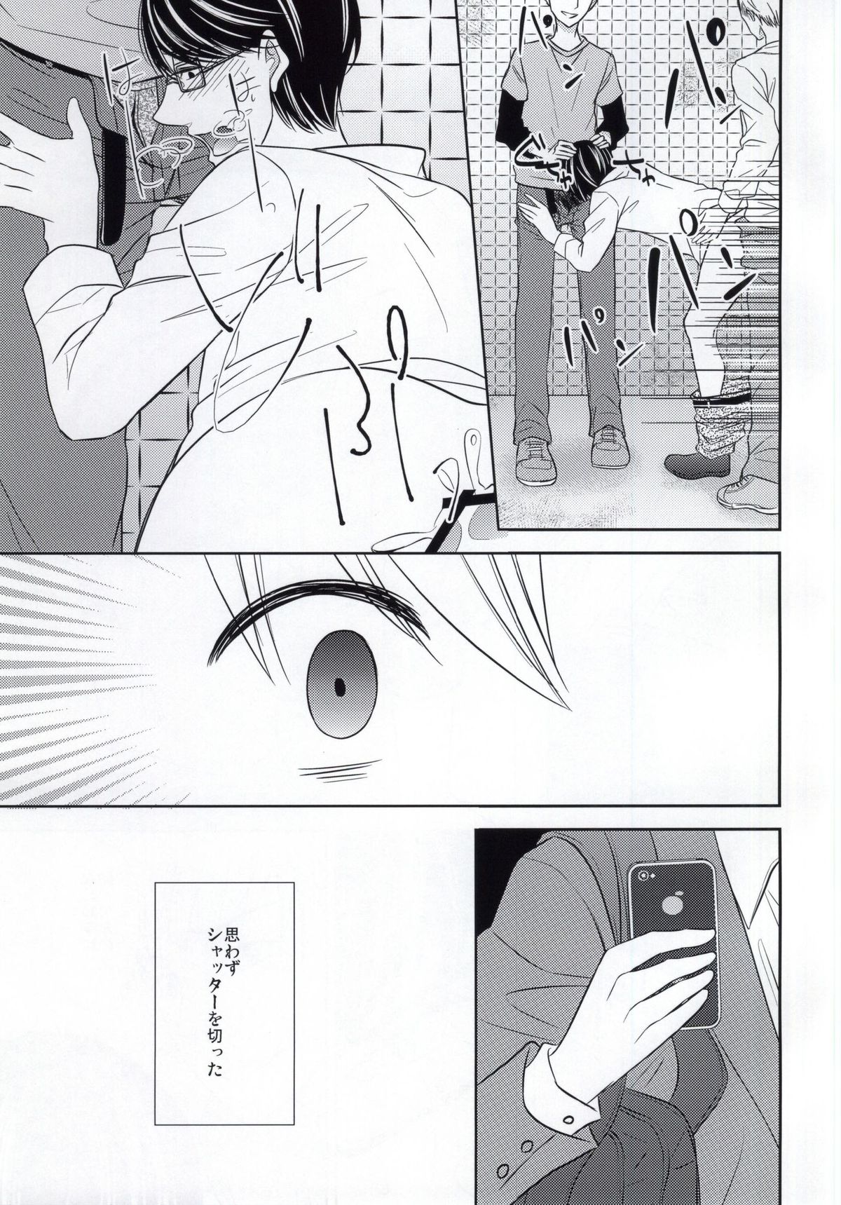 Boku no Daisuki na Sensei. page 8 full