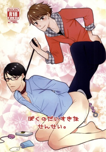(J.GARDEN 34) [168 (Iroha Chiyo)] Boku no Daisuki na Sensei. cover