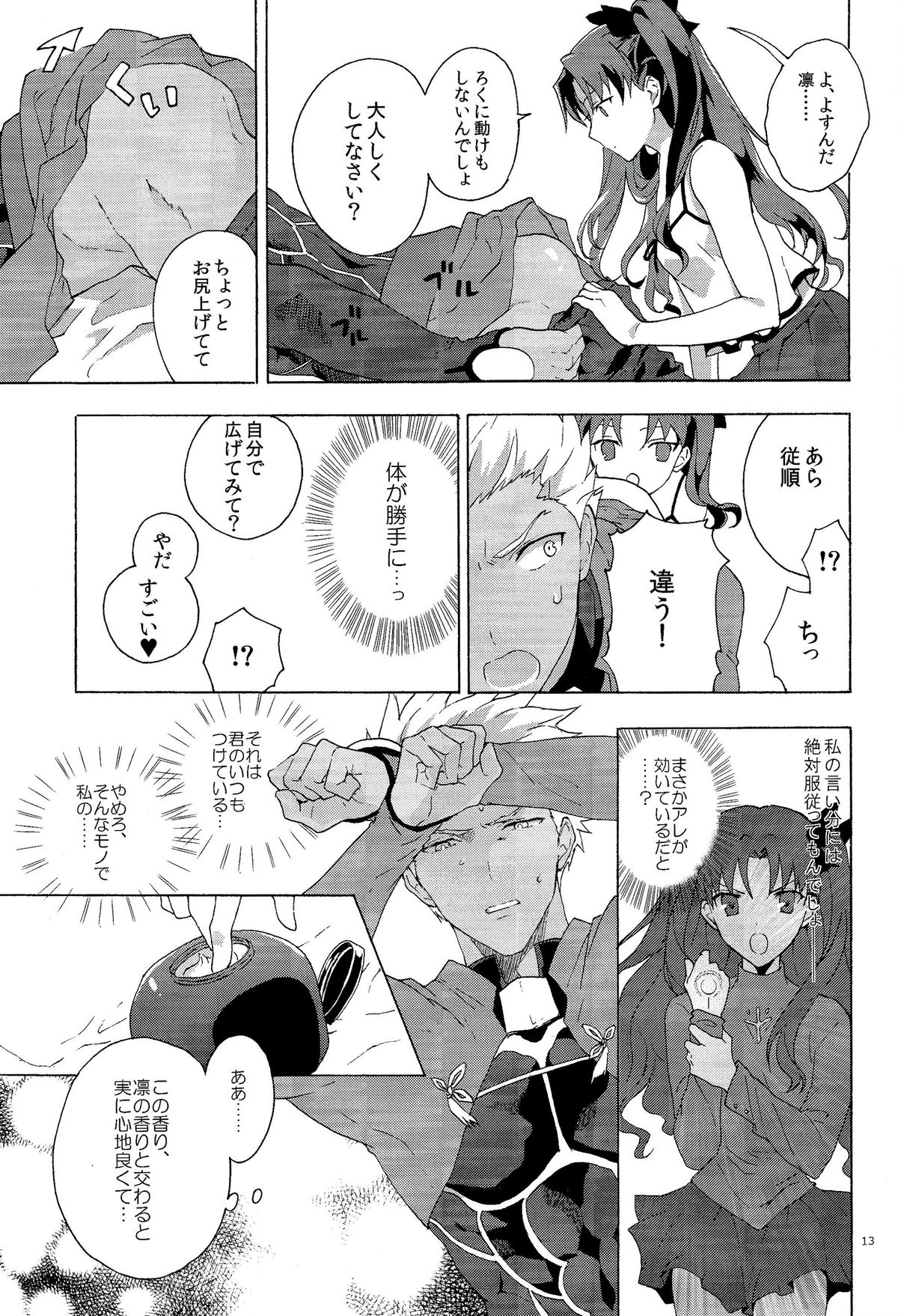Oubou to Onjou no Shujuu Ai page 10 full