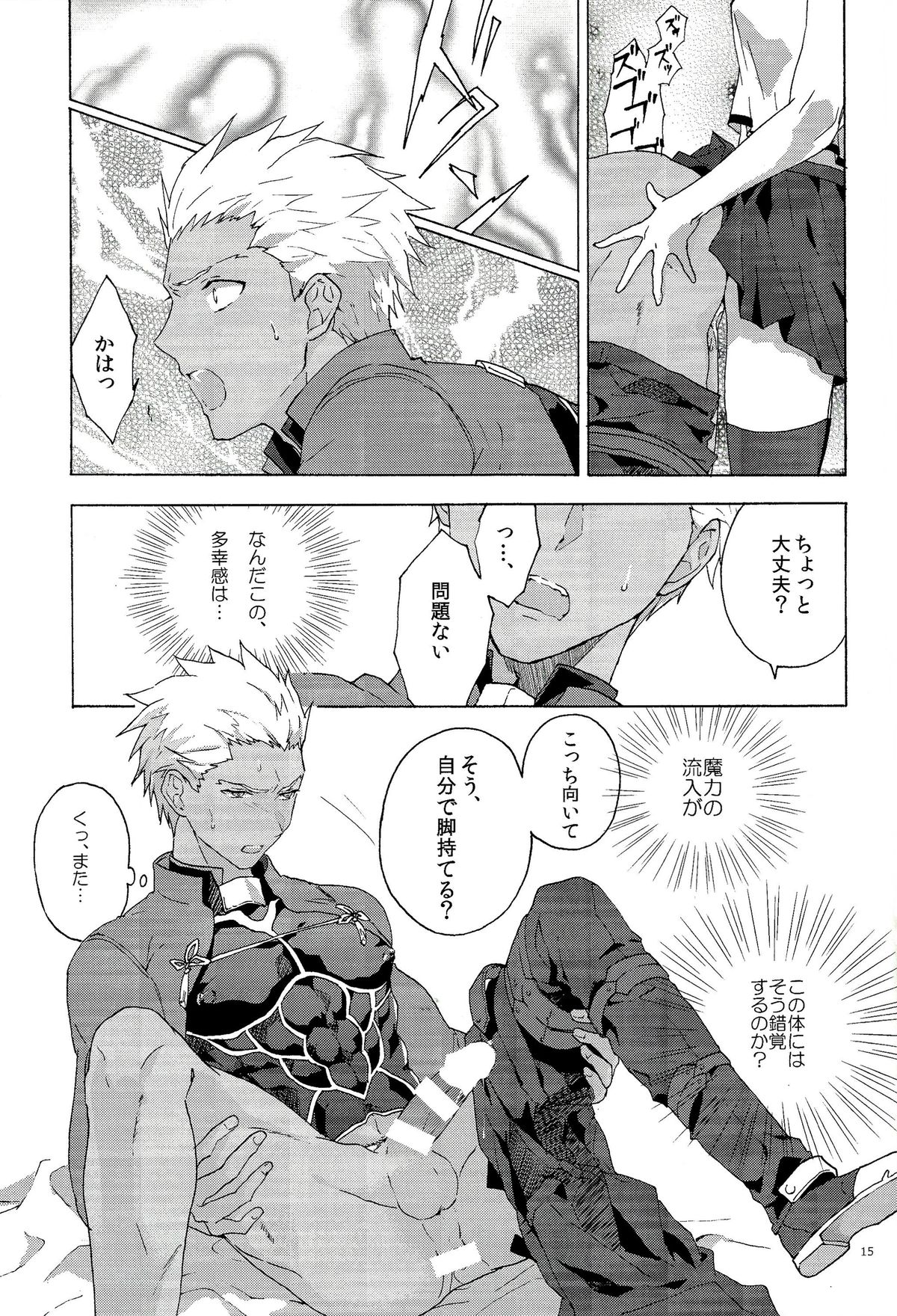 Oubou to Onjou no Shujuu Ai page 12 full